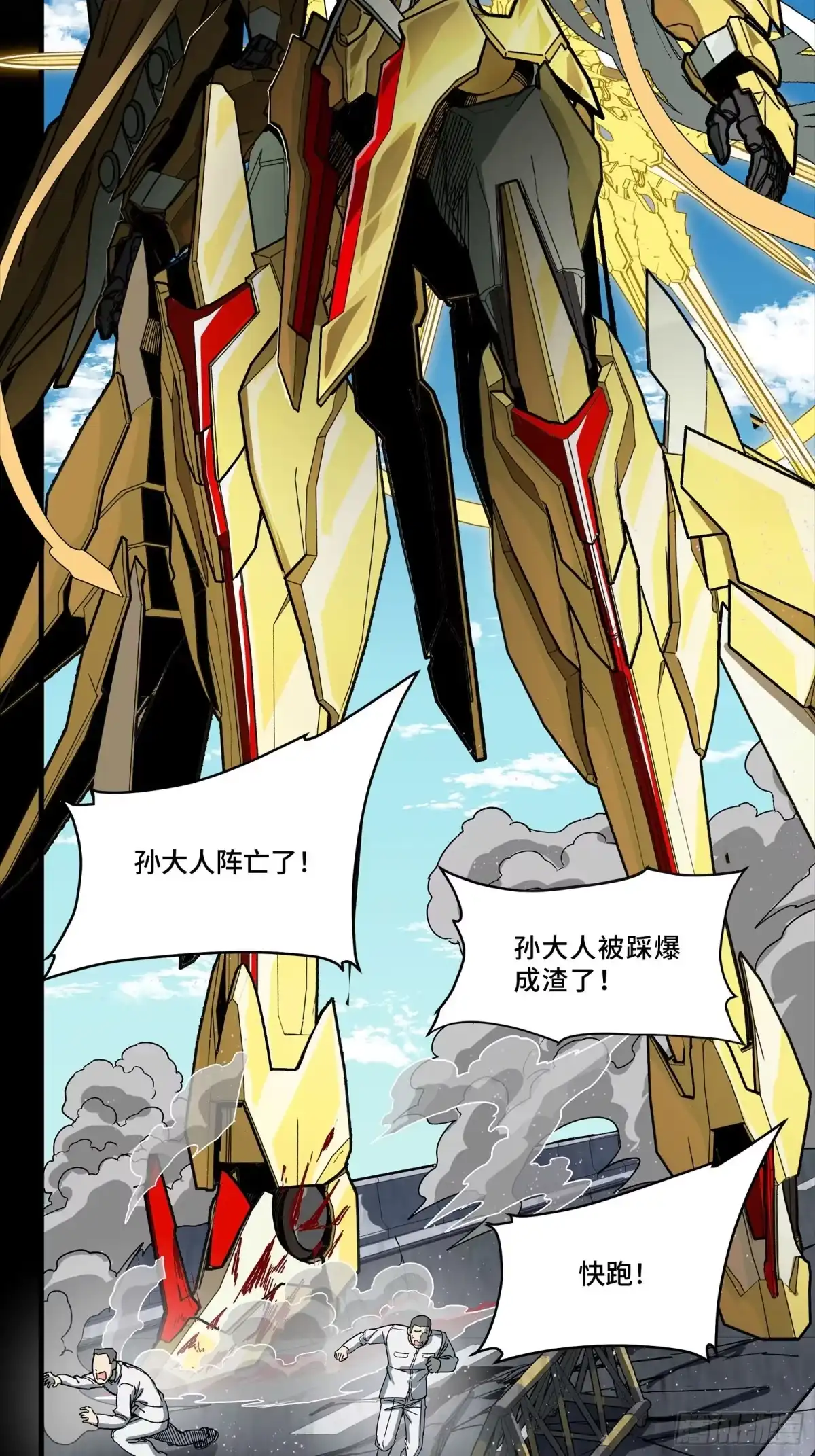 星甲魂将传 326 我踏碎虚空而来 第6页