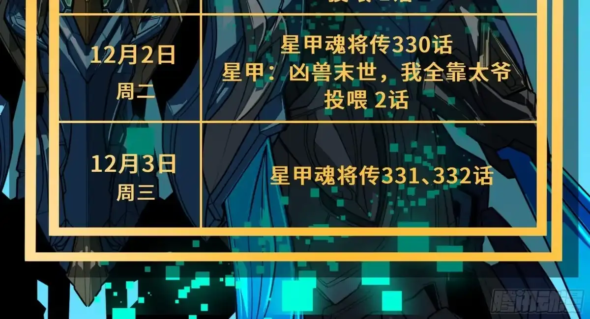 星甲魂将传 326 我踏碎虚空而来 第2页