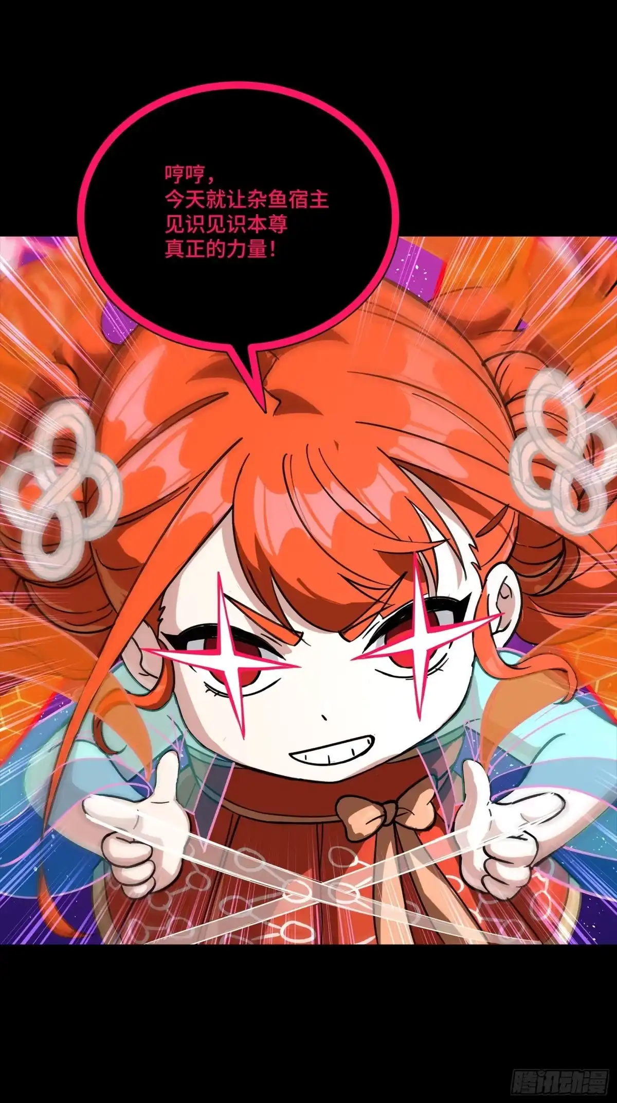 星甲魂将传 327 质疑与审判的化身 第23页
