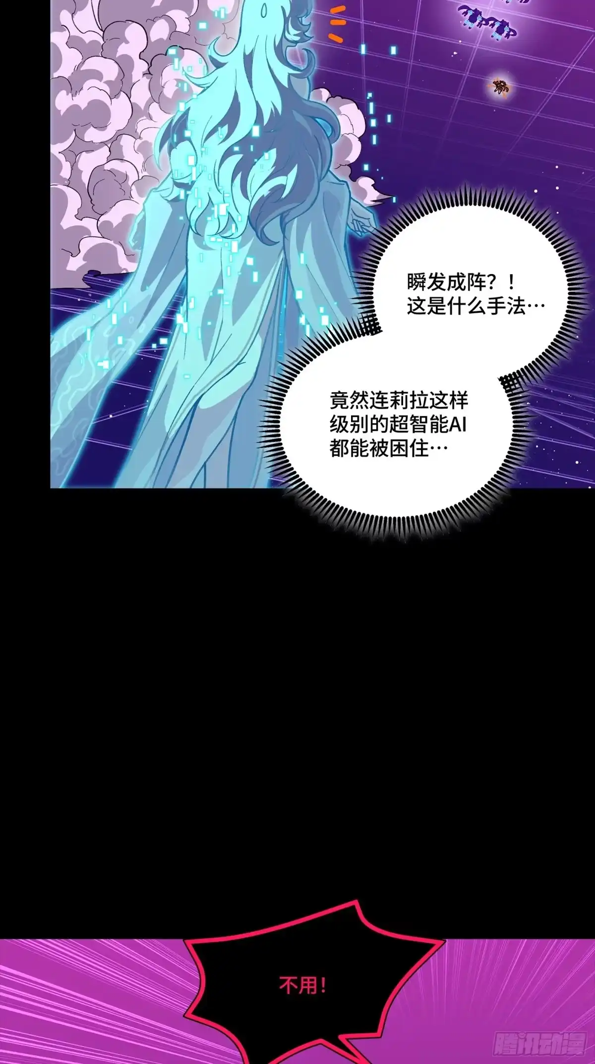 星甲魂将传 327 质疑与审判的化身 第20页