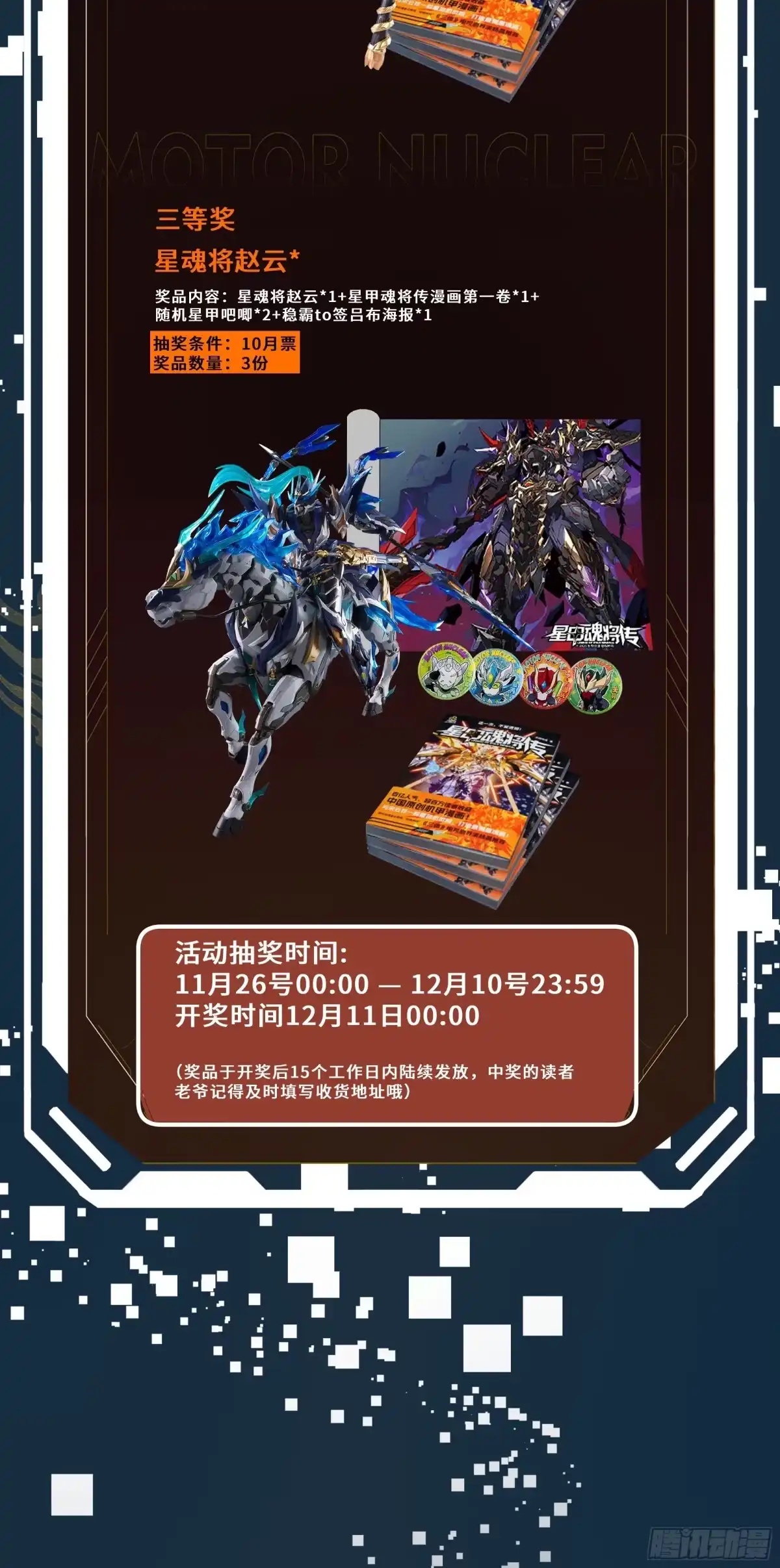 星甲魂将传 327 质疑与审判的化身 第60页