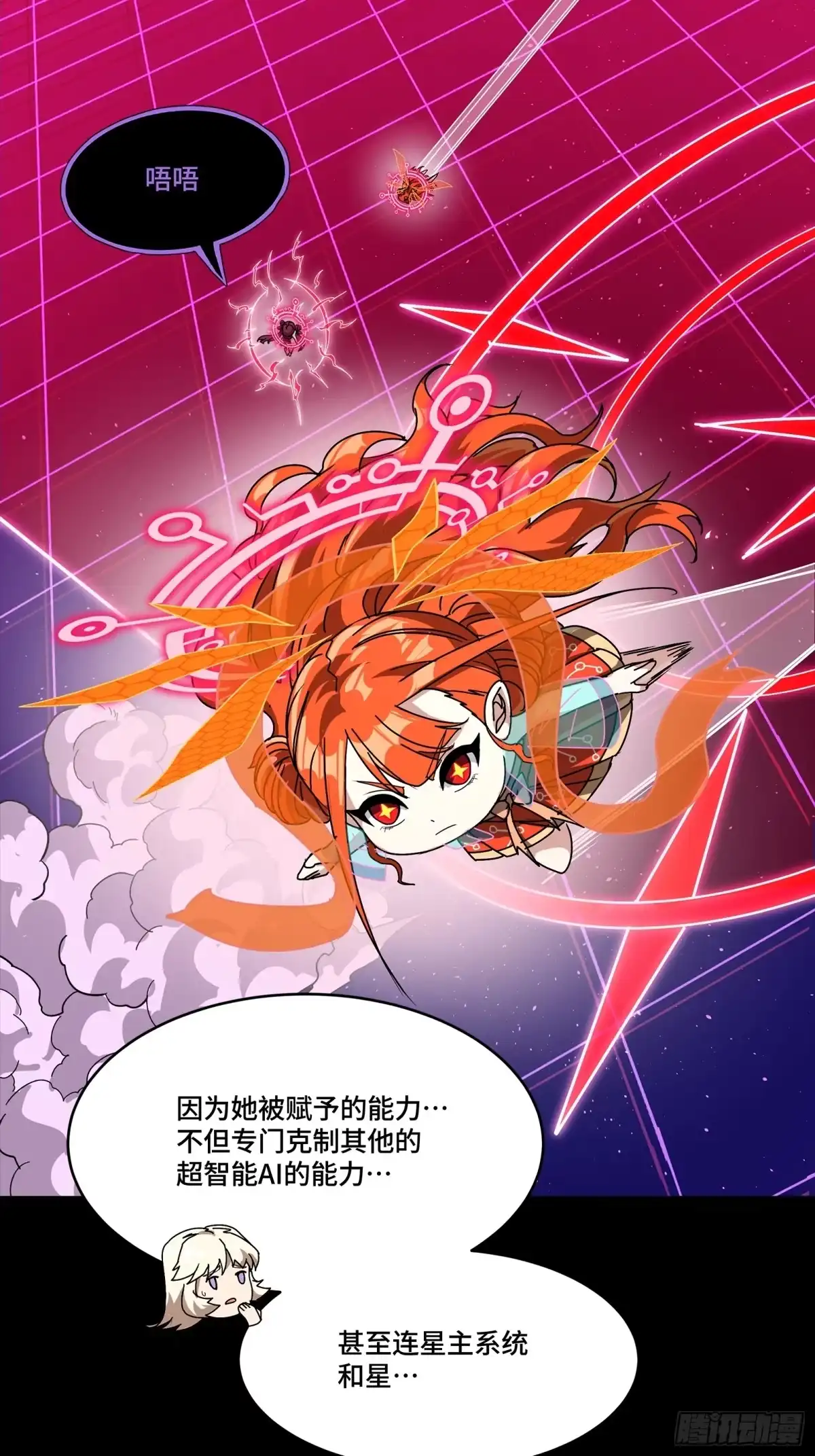 星甲魂将传 327 质疑与审判的化身 第30页