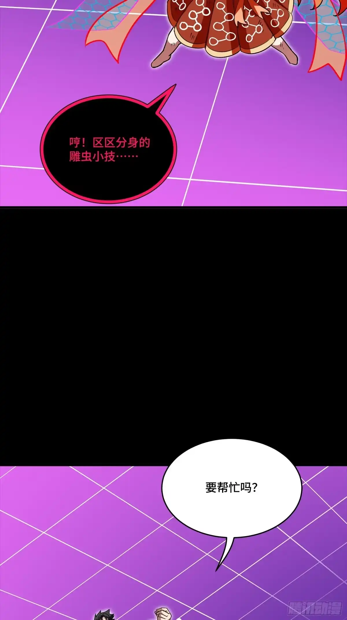 星甲魂将传 327 质疑与审判的化身 第16页