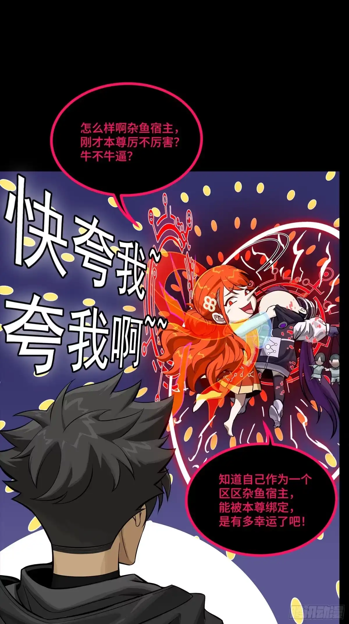 星甲魂将传 327 质疑与审判的化身 第41页