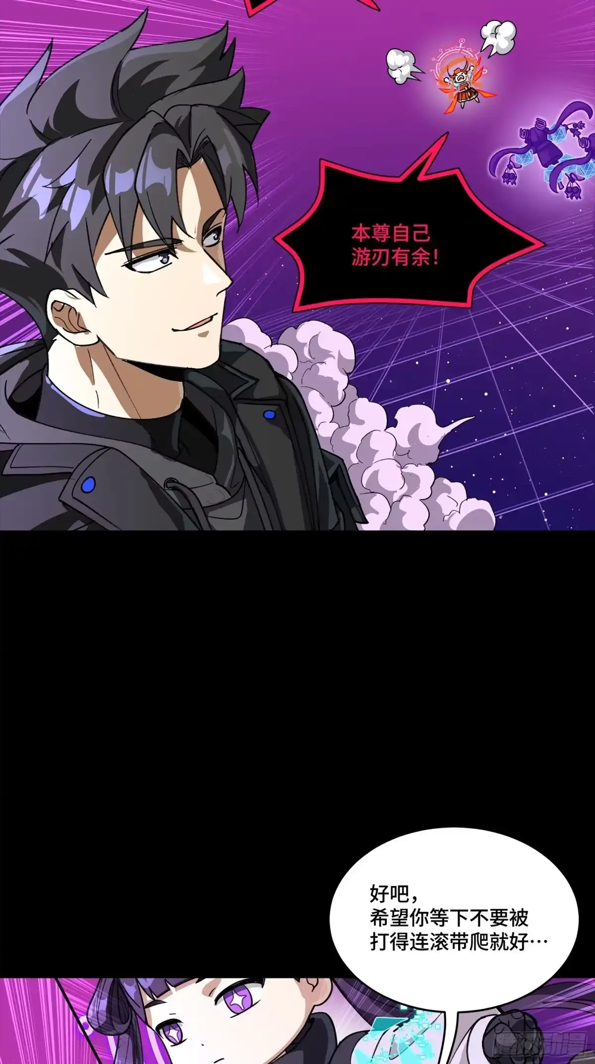 星甲魂将传 327 质疑与审判的化身 第21页