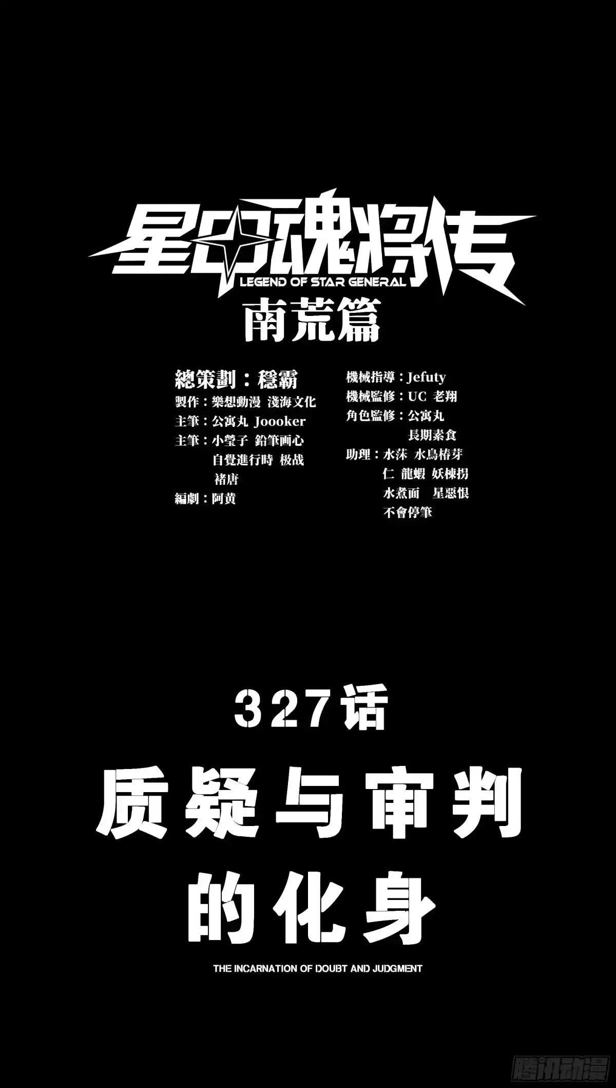 星甲魂将传 327 质疑与审判的化身 第3页