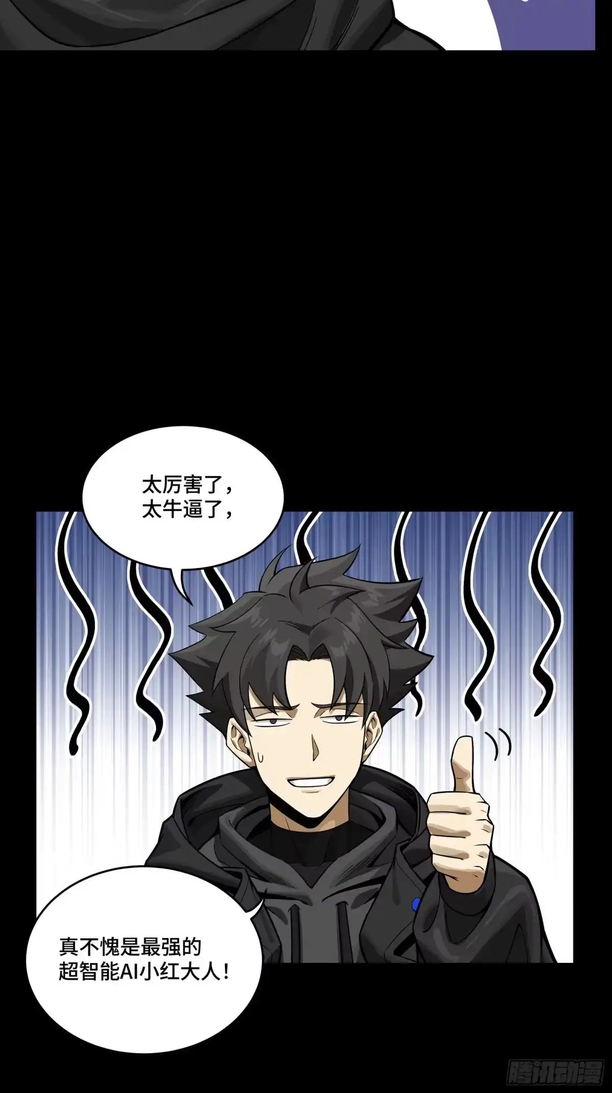 星甲魂将传 327 质疑与审判的化身 第42页