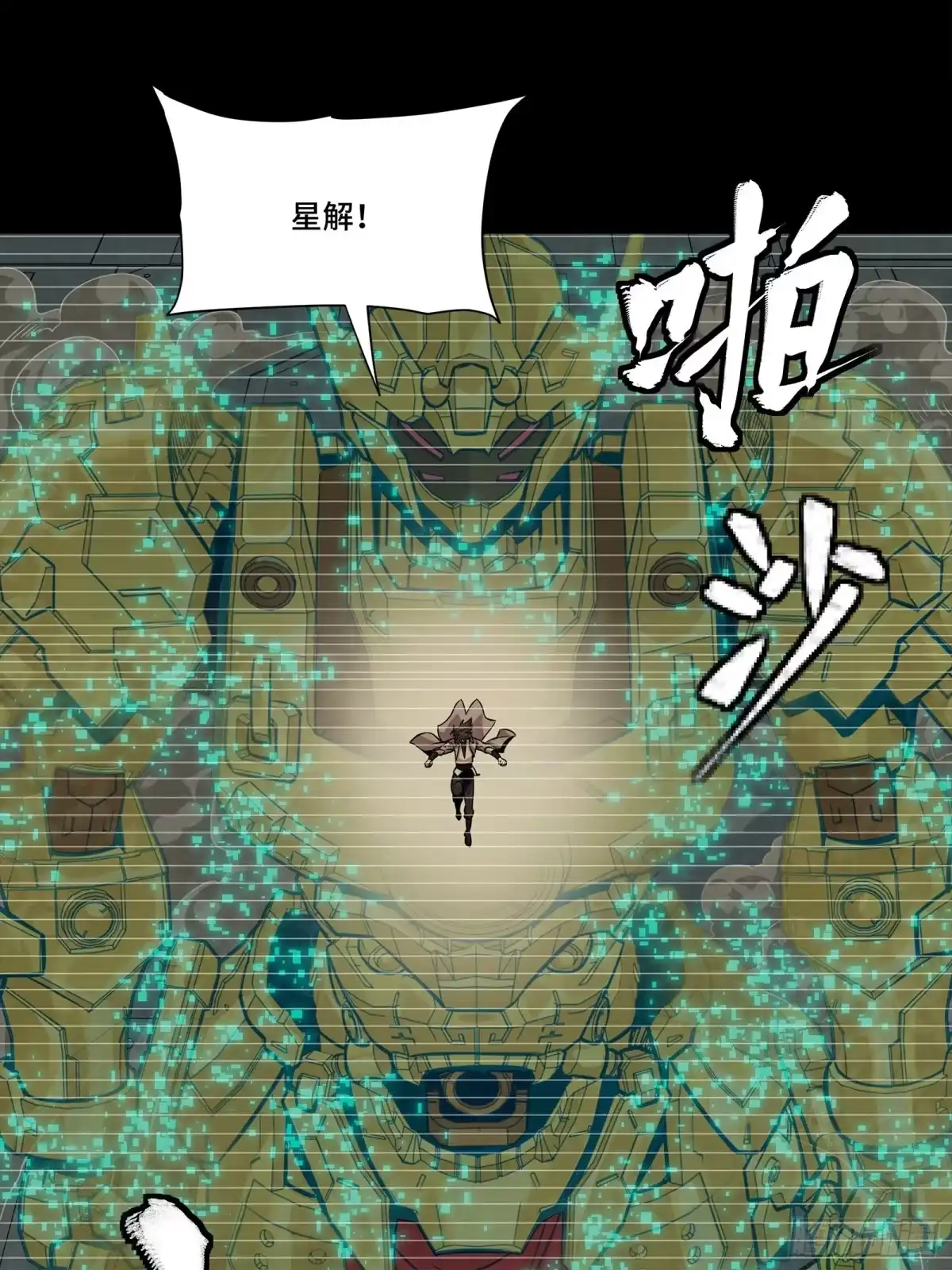 星甲魂将传 328 你好漂亮啊 第10页