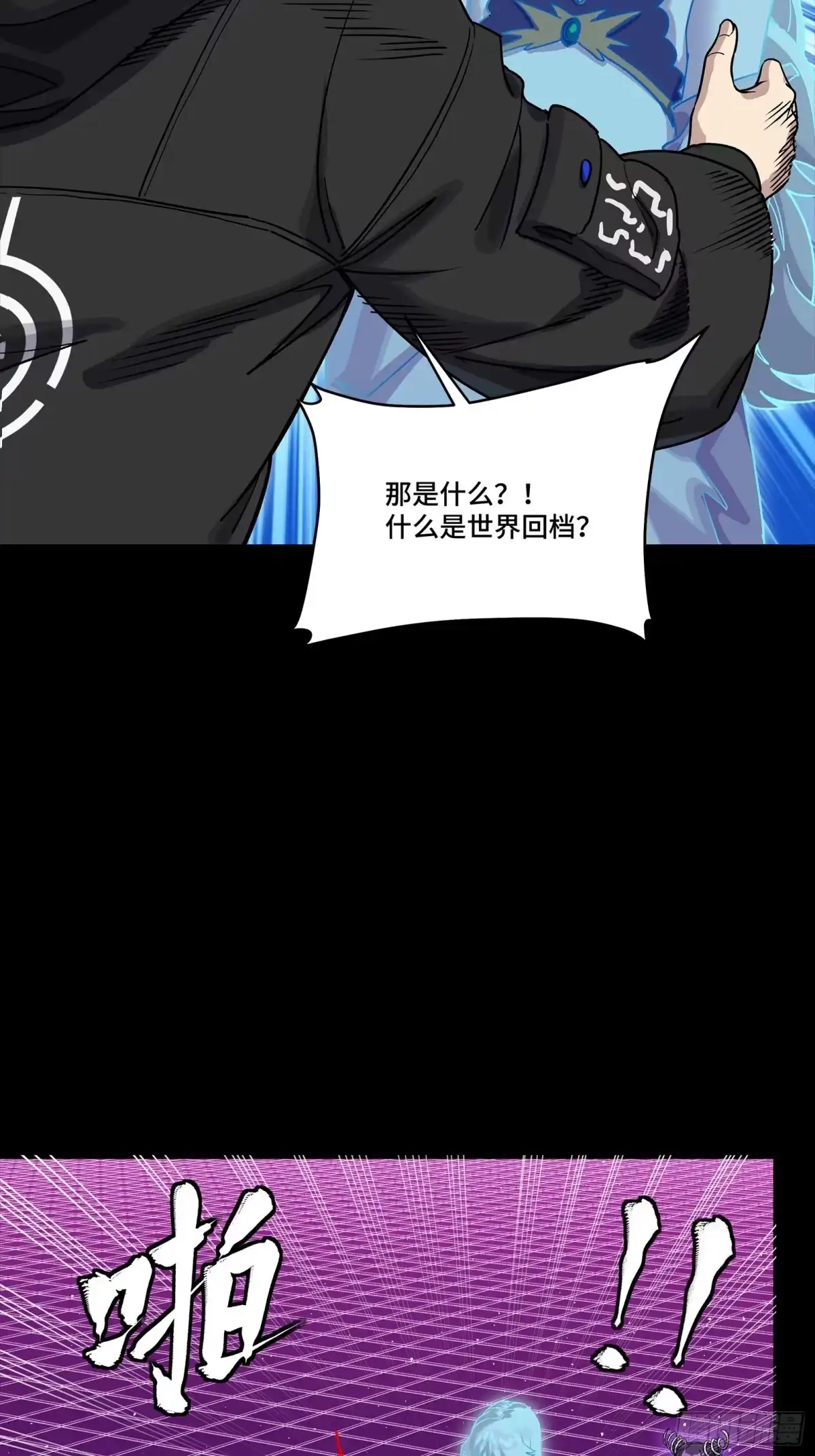 星甲魂将传 329 半步闲棋伏线千里 第15页