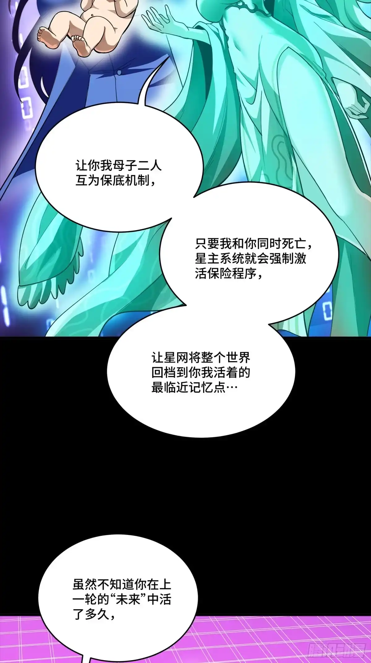 星甲魂将传 329 半步闲棋伏线千里 第24页