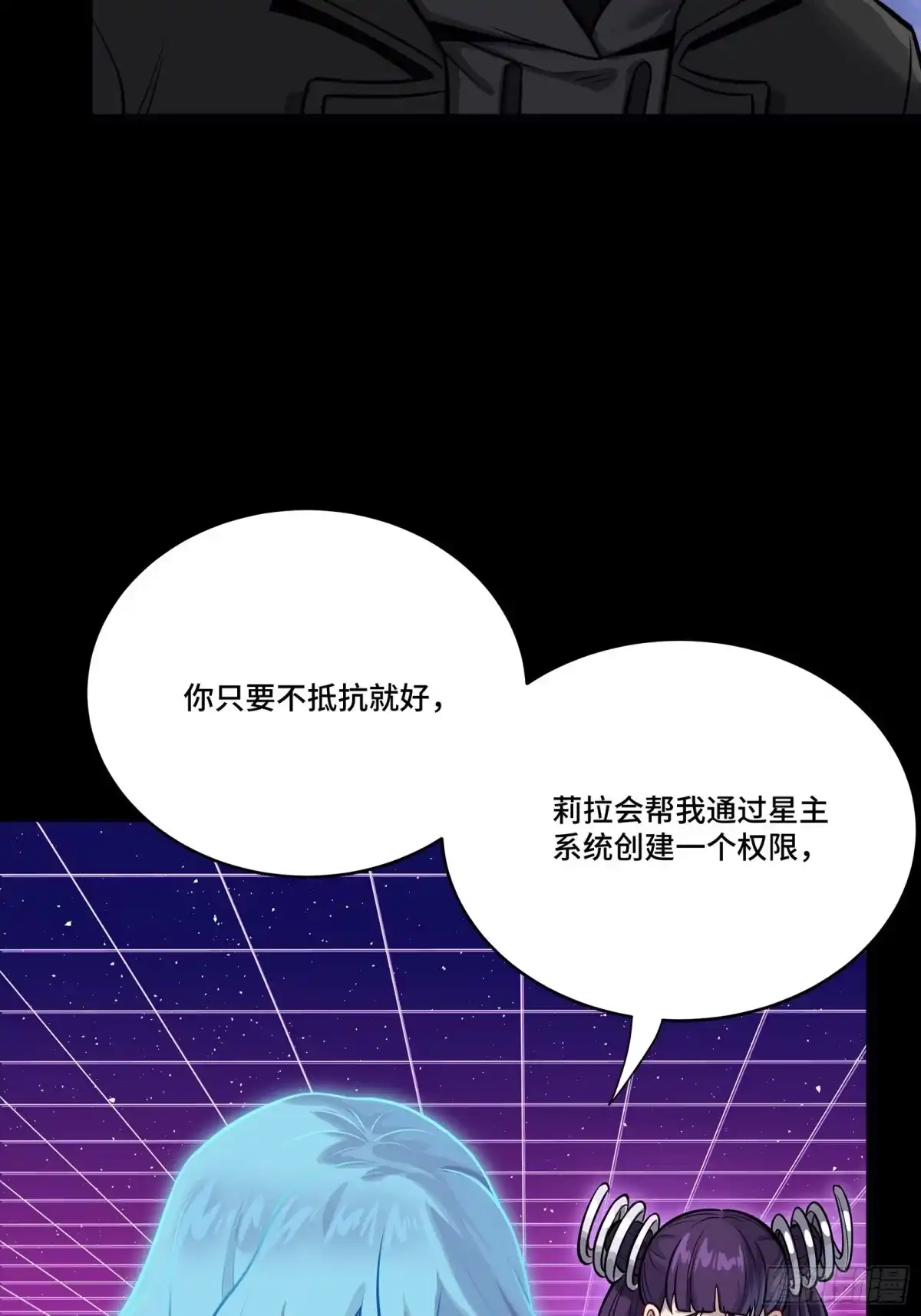 星甲魂将传 329 半步闲棋伏线千里 第33页
