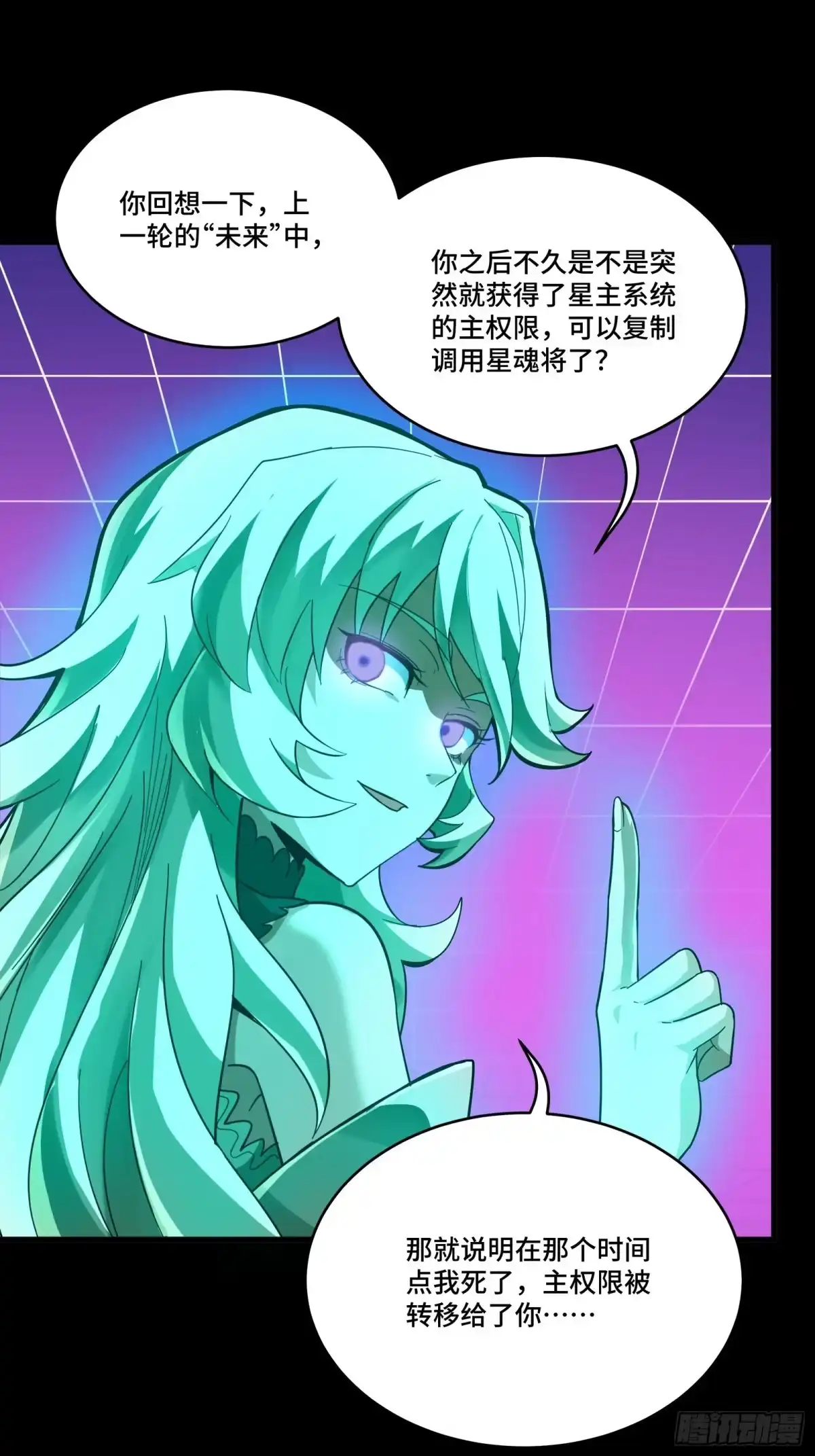星甲魂将传 329 半步闲棋伏线千里 第26页