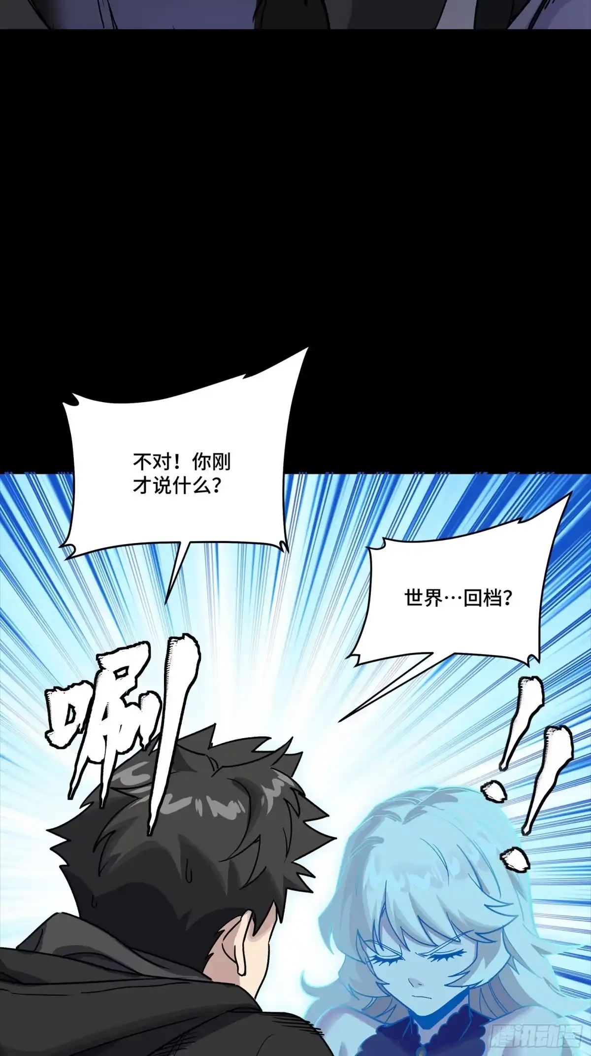 星甲魂将传 329 半步闲棋伏线千里 第14页