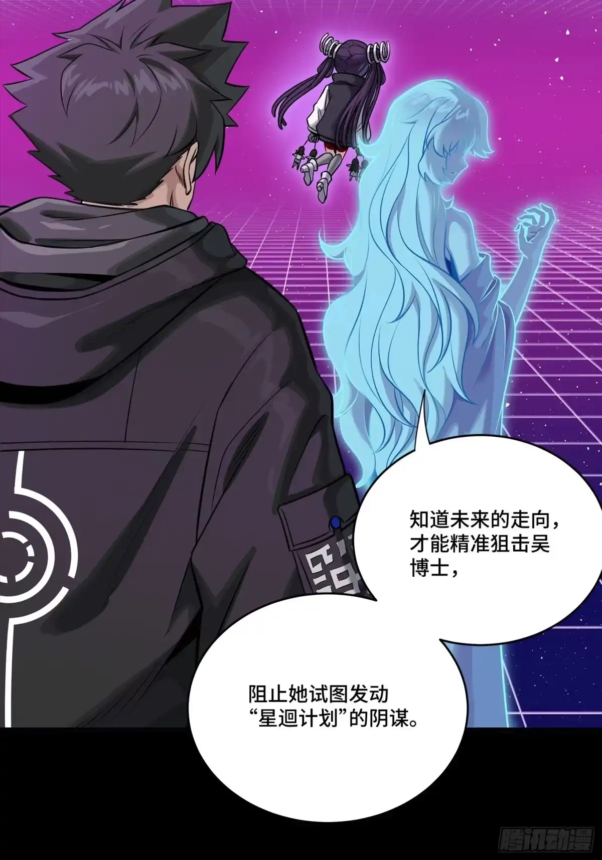 星甲魂将传 329 半步闲棋伏线千里 第31页