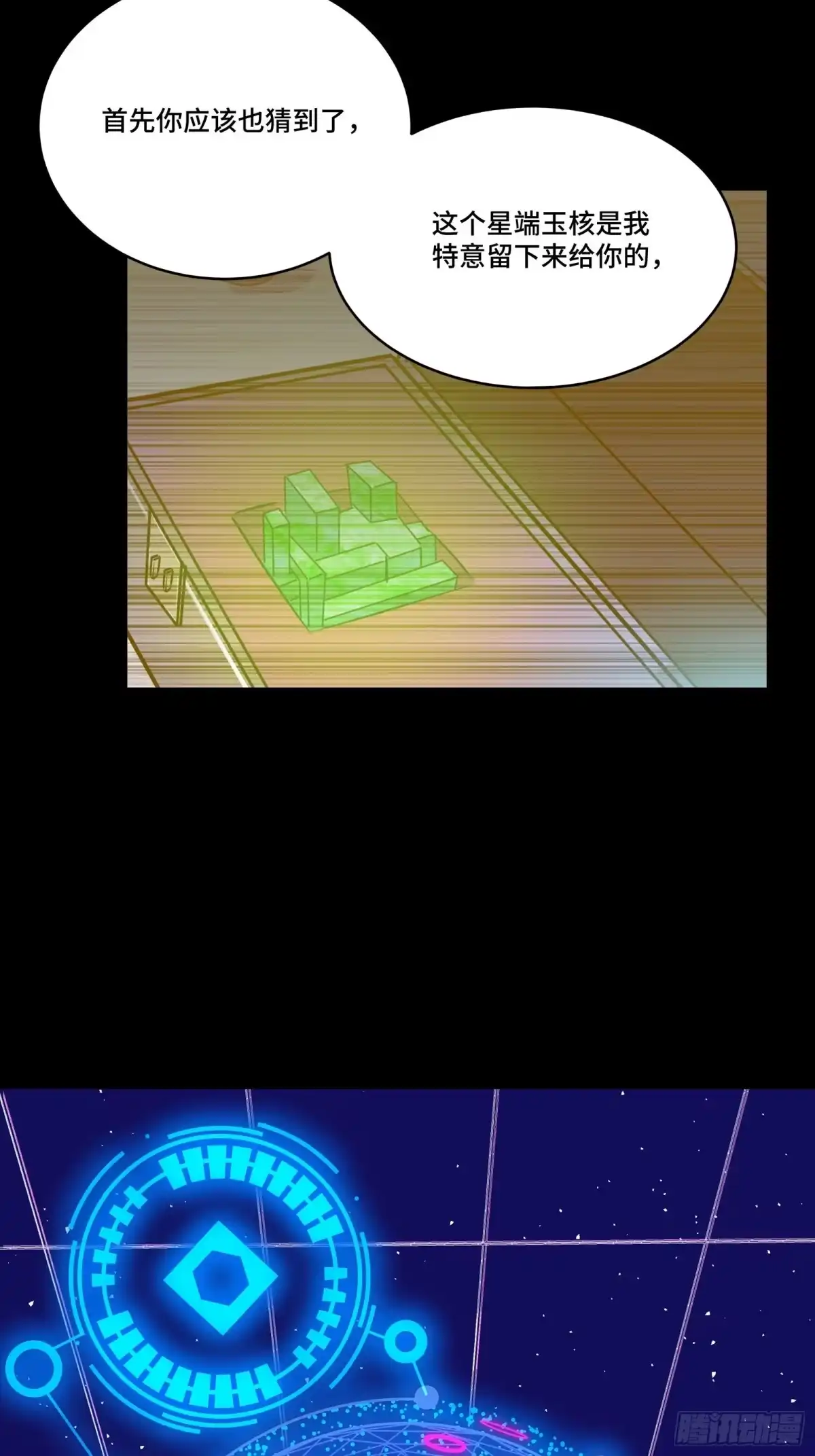 星甲魂将传 329 半步闲棋伏线千里 第11页