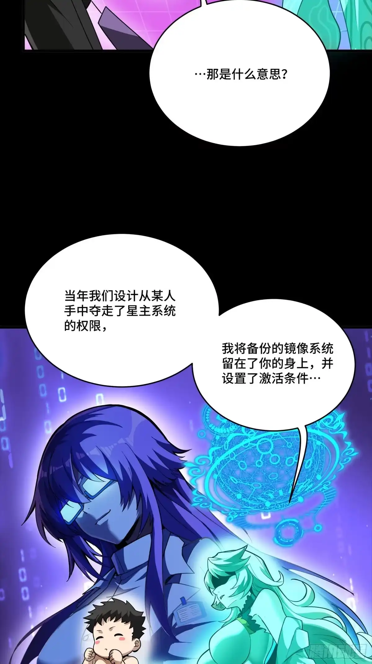 星甲魂将传 329 半步闲棋伏线千里 第23页