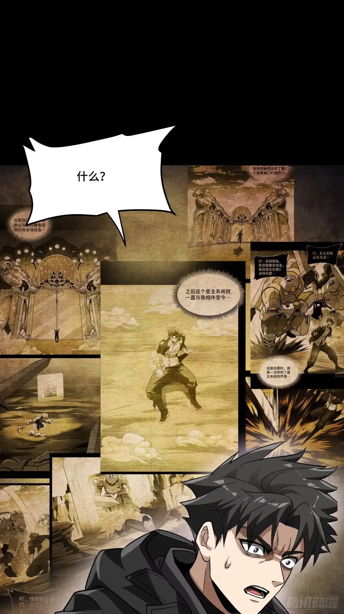星甲魂将传 329 半步闲棋伏线千里 第27页