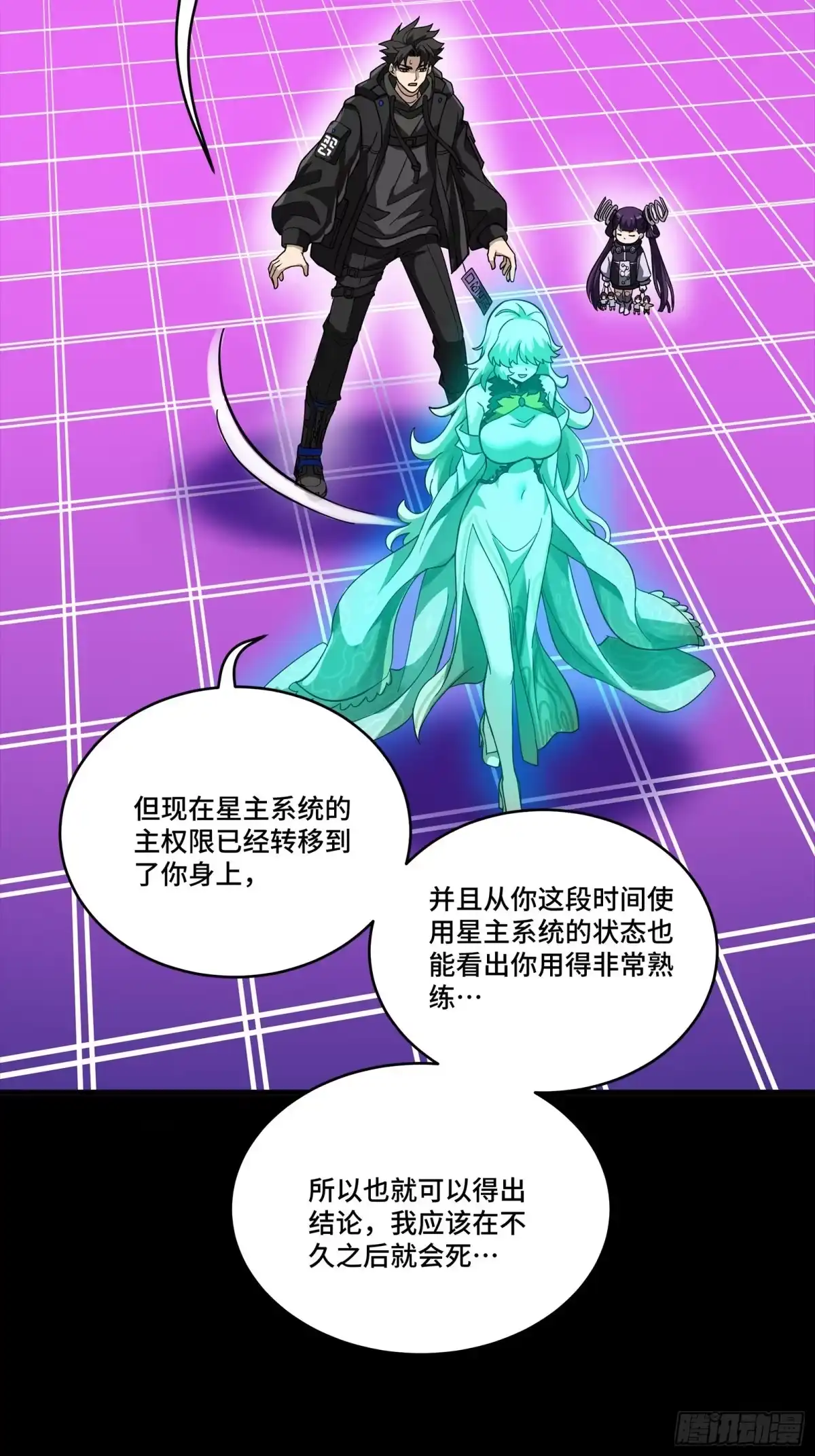 星甲魂将传 329 半步闲棋伏线千里 第25页