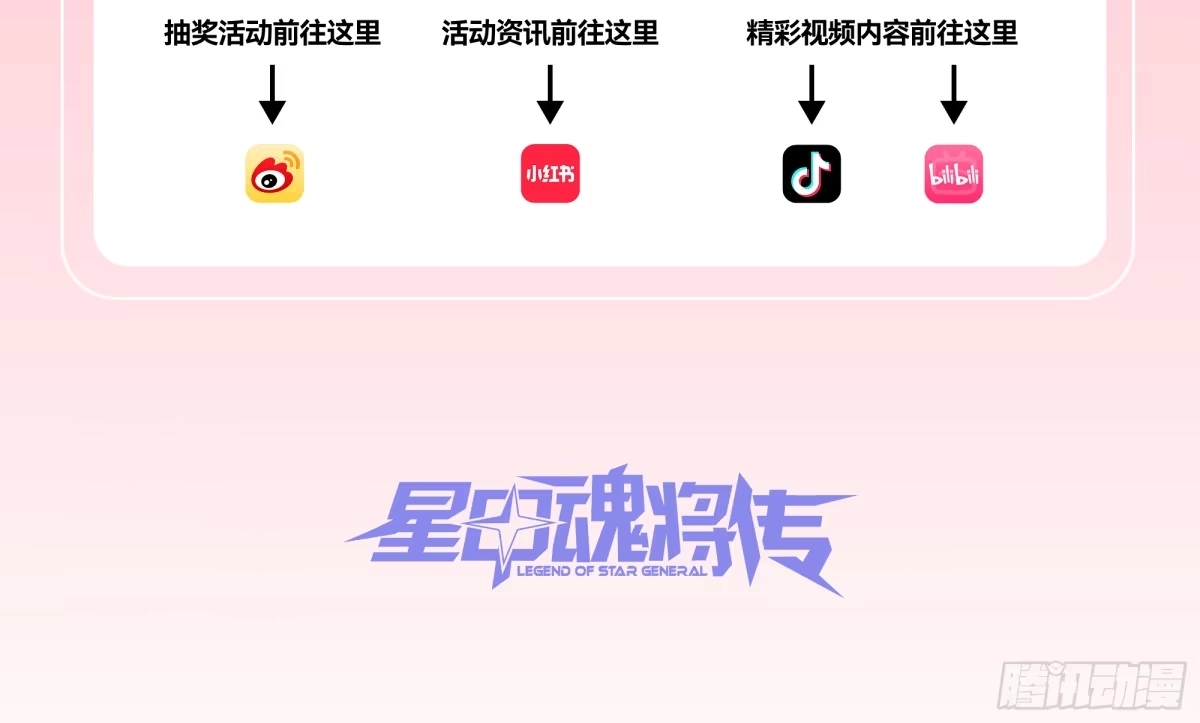 星甲魂将传 329 半步闲棋伏线千里 第57页