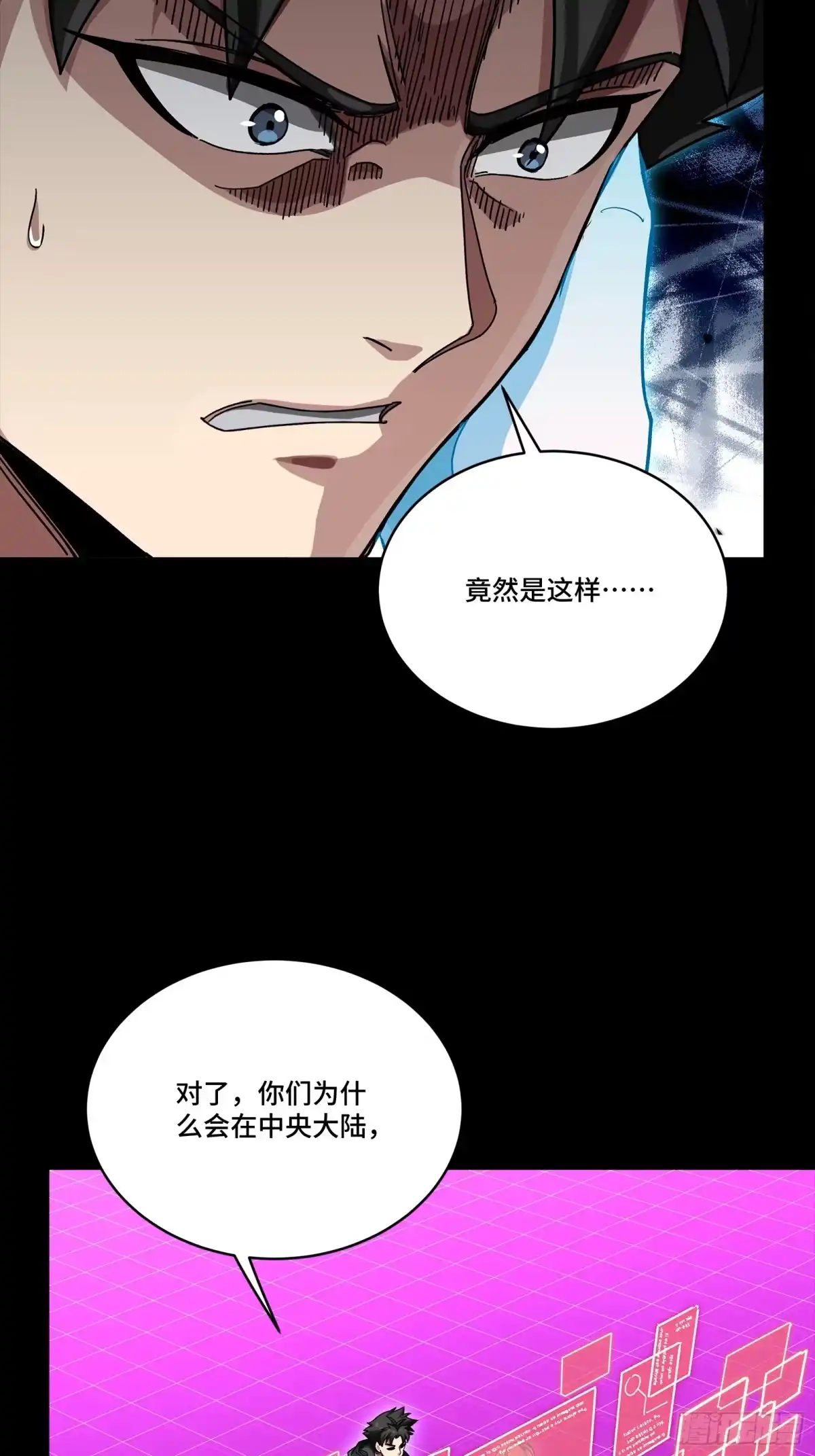 星甲魂将传 330 域外之地 第33页