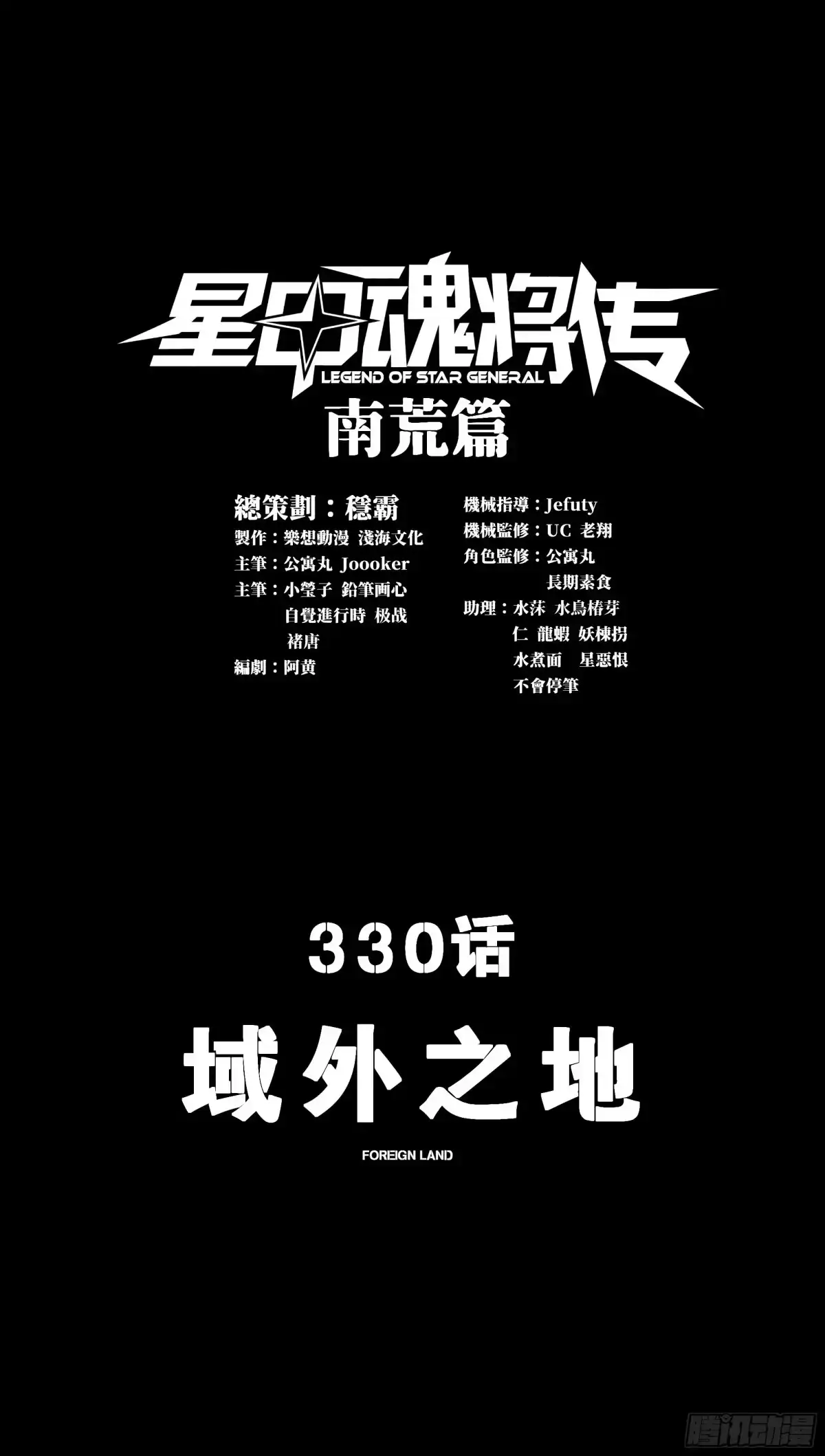 星甲魂将传 330 域外之地 第3页