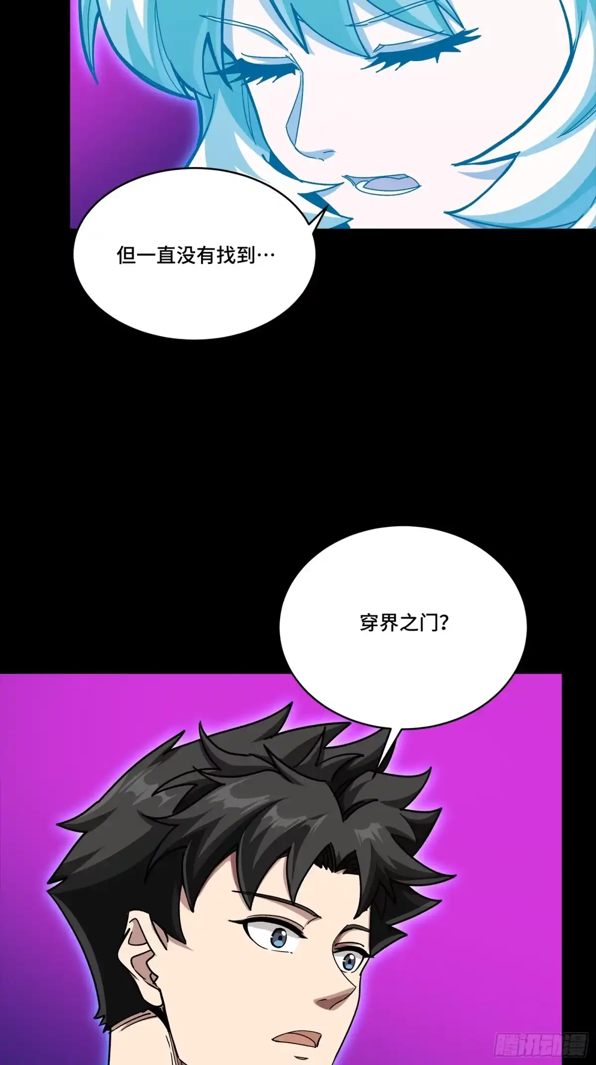 星甲魂将传 330 域外之地 第36页
