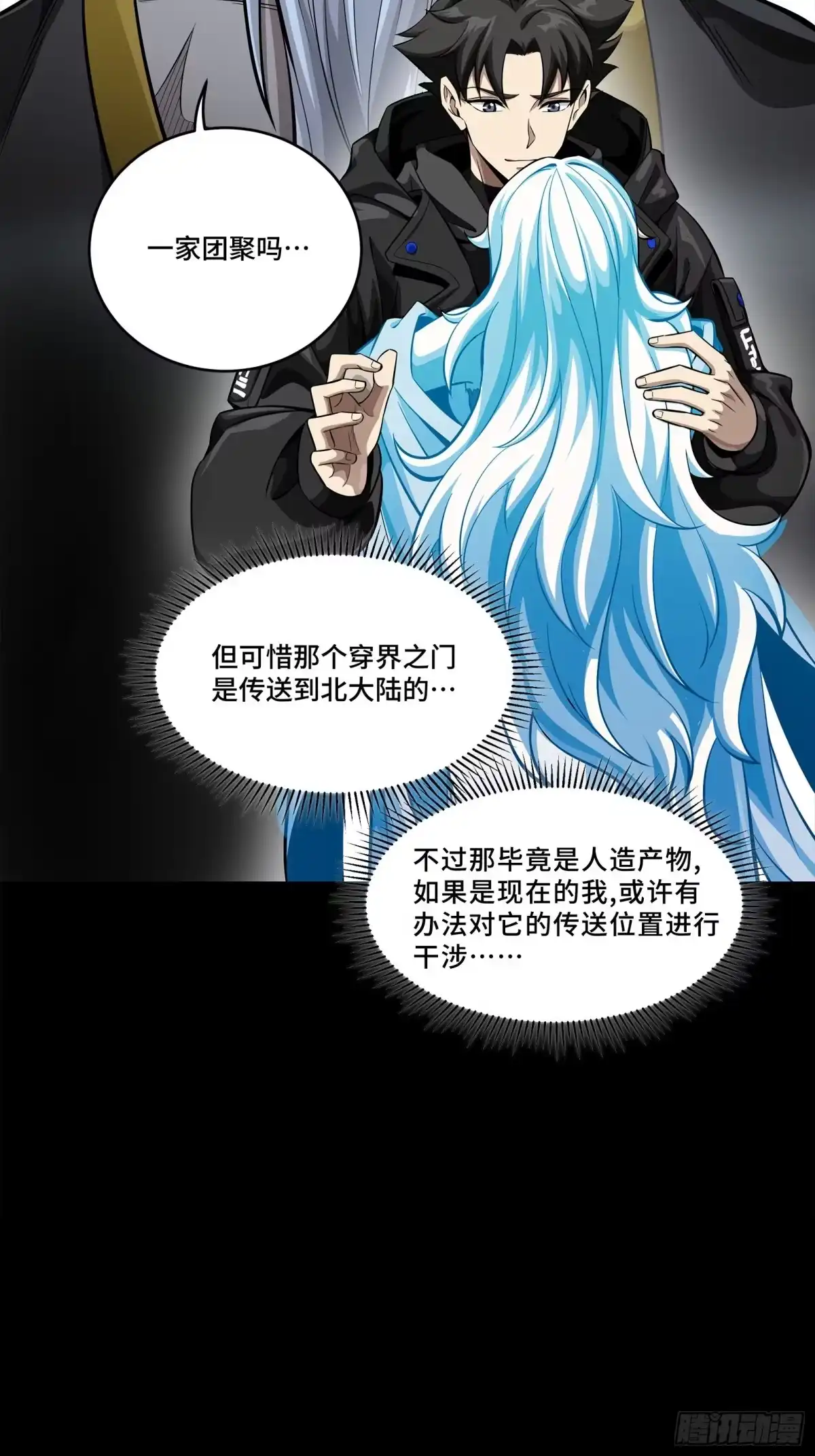 星甲魂将传 330 域外之地 第42页