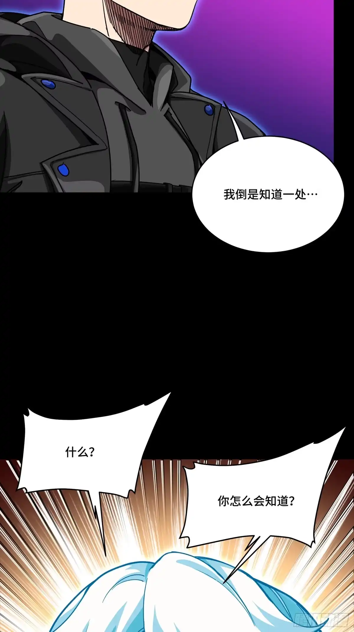 星甲魂将传 330 域外之地 第37页