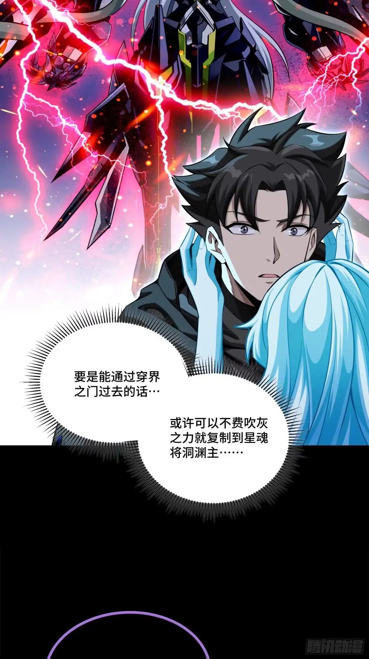星甲魂将传 330 域外之地 第47页