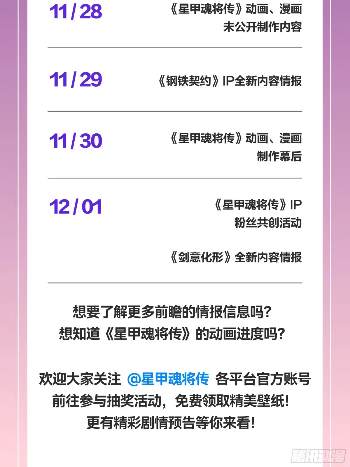 星甲魂将传 330 域外之地 第64页