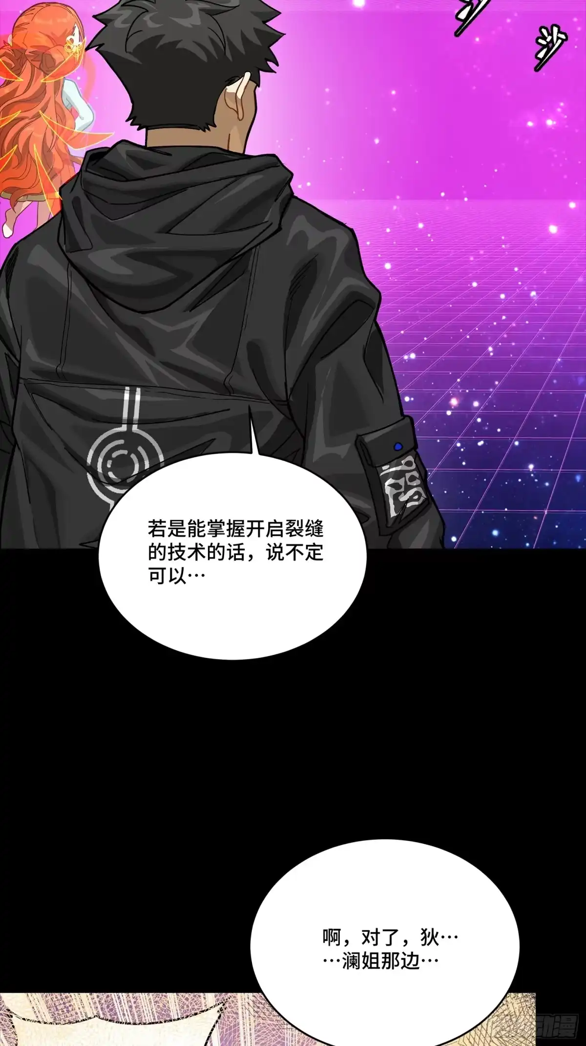星甲魂将传 331 好像有情况 第18页