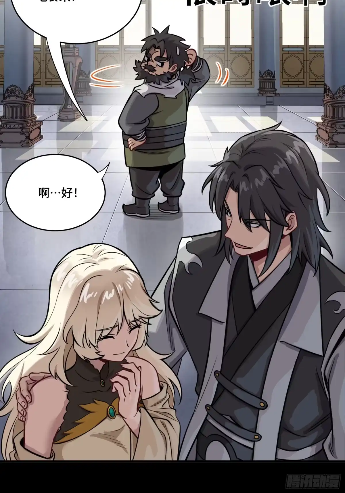 星甲魂将传 331 好像有情况 第38页