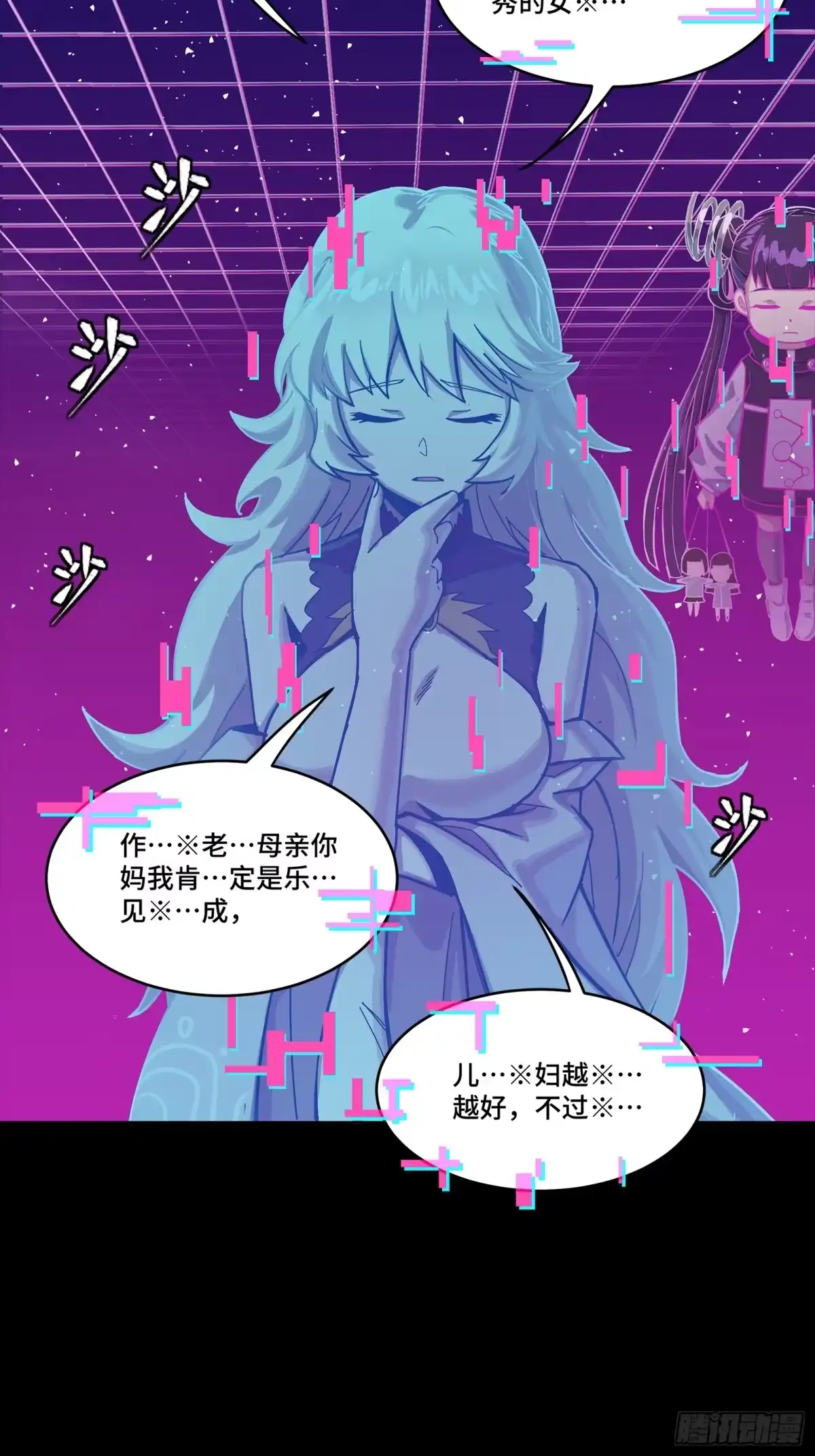 星甲魂将传 331 好像有情况 第9页