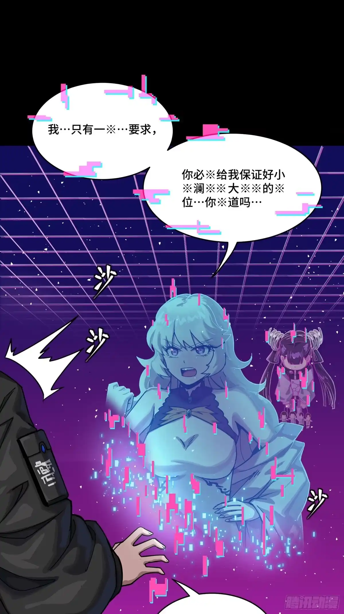 星甲魂将传 331 好像有情况 第11页