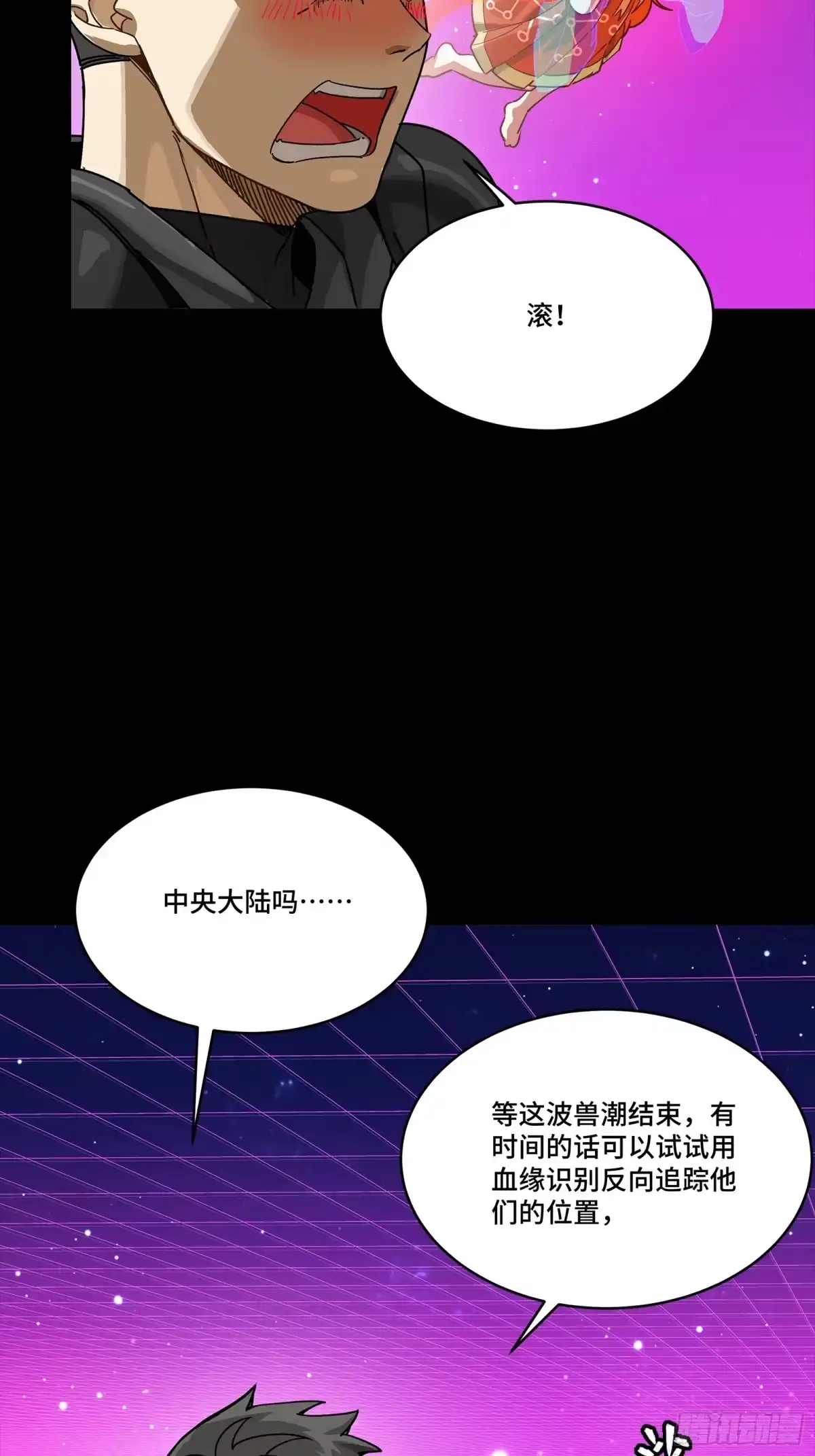 星甲魂将传 331 好像有情况 第17页