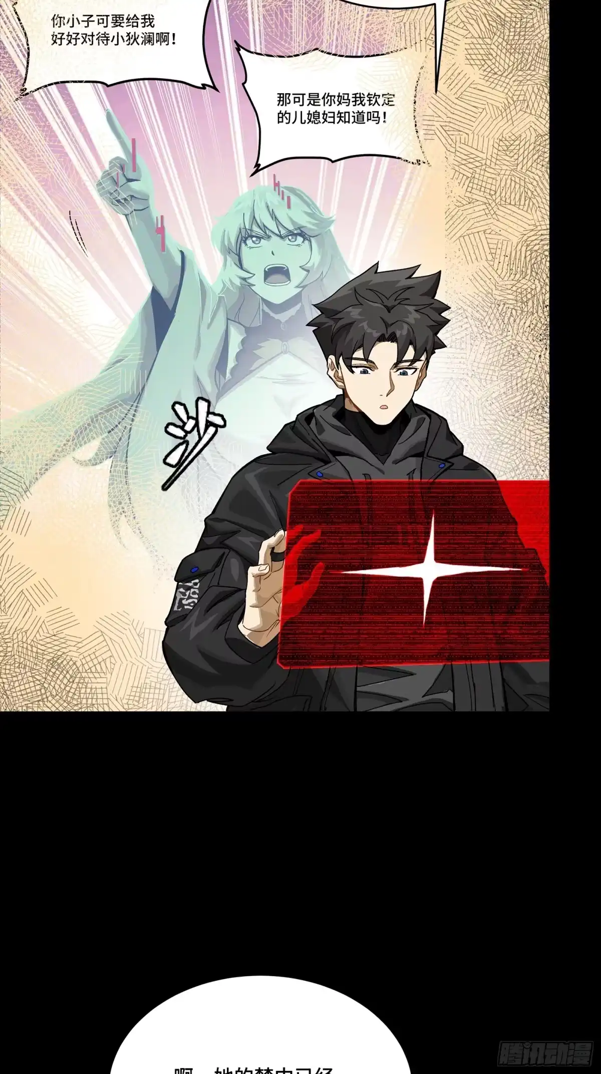 星甲魂将传 331 好像有情况 第19页