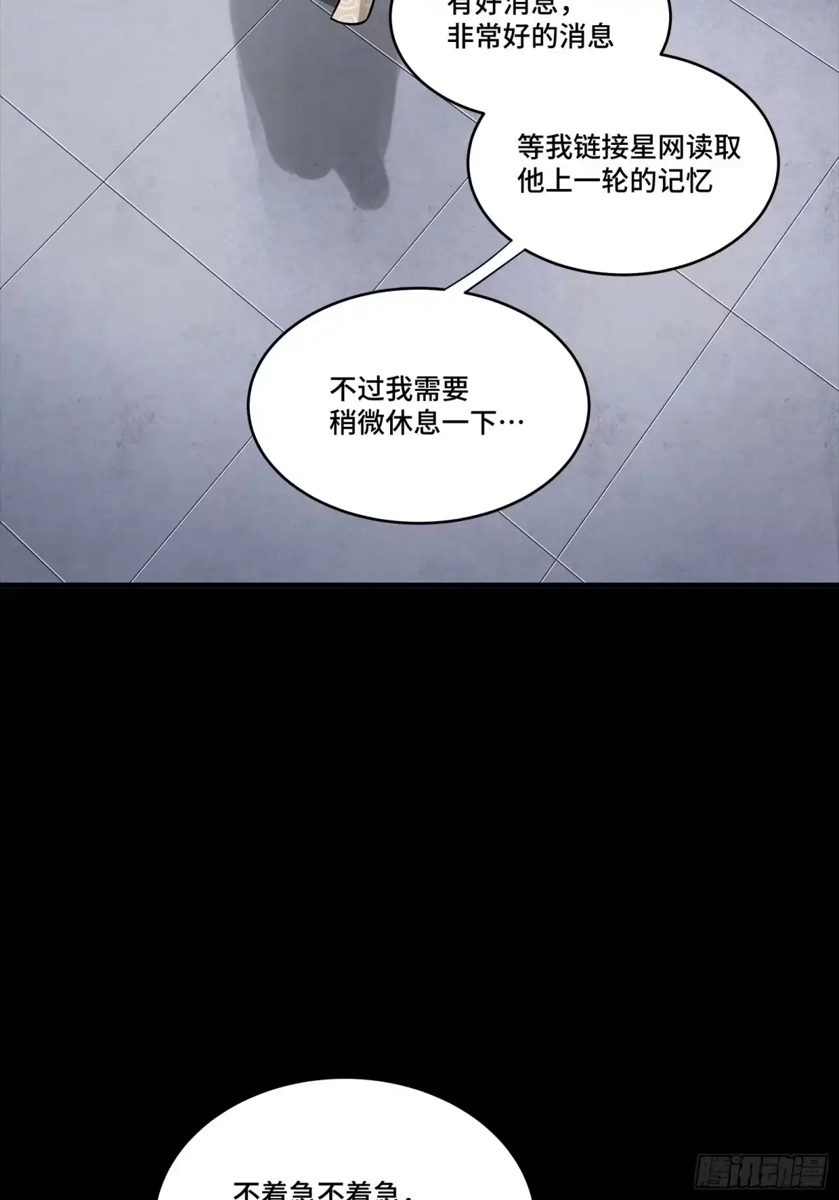 星甲魂将传 331 好像有情况 第35页