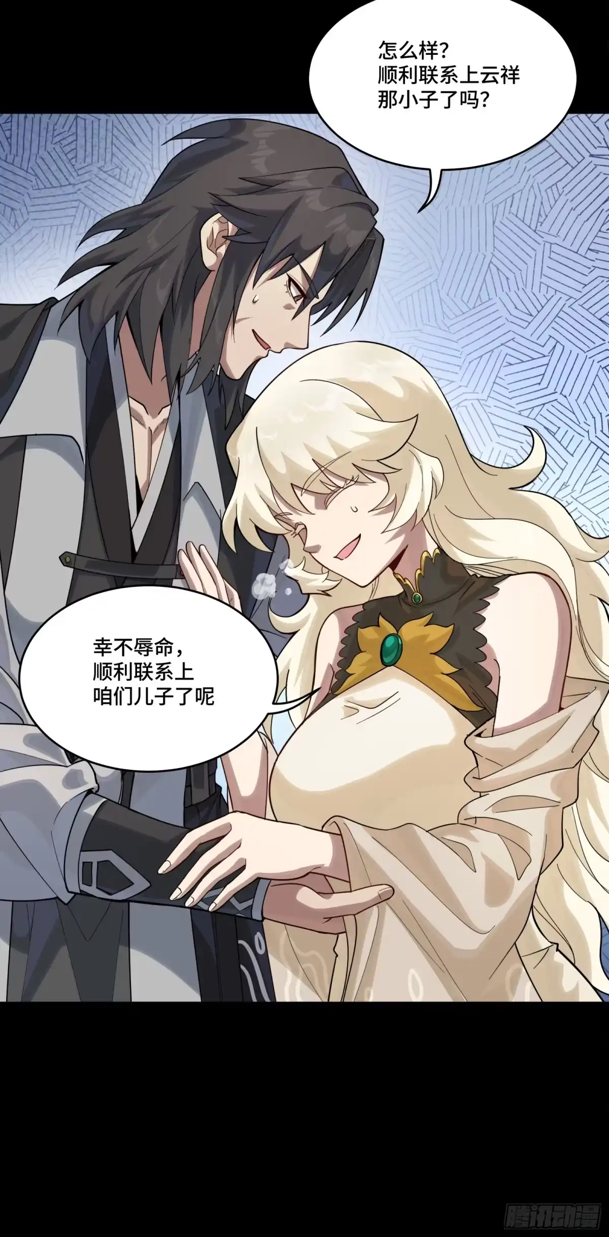 星甲魂将传 331 好像有情况 第33页