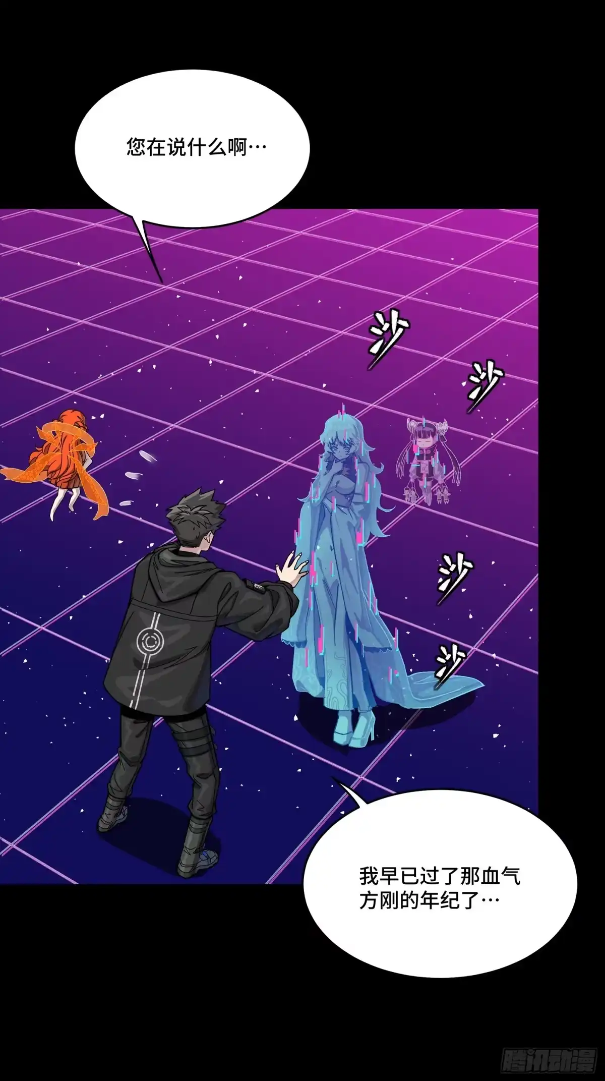 星甲魂将传 331 好像有情况 第10页