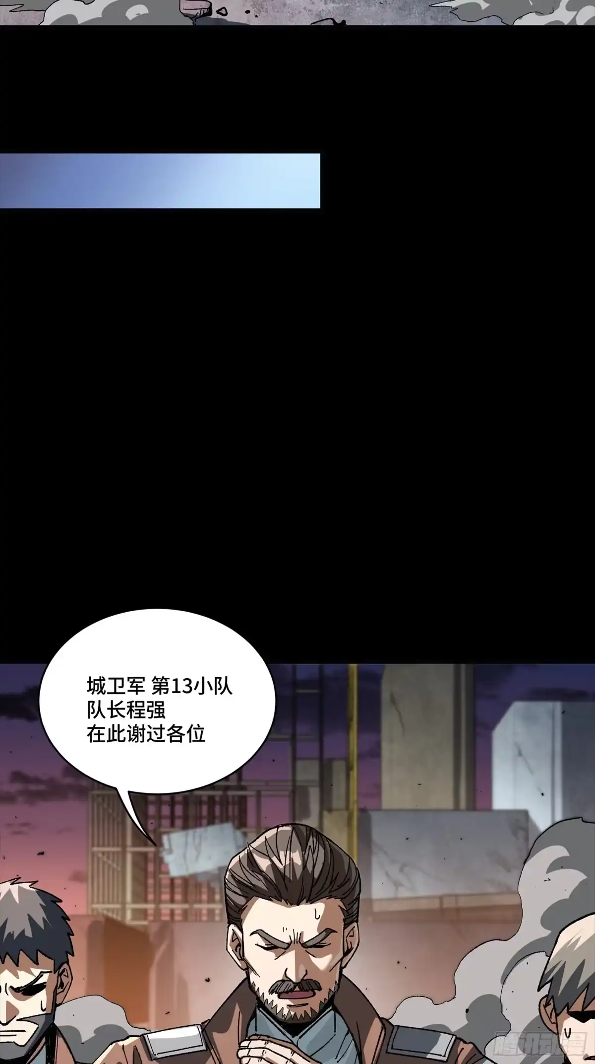 星甲魂将传 番外篇：乘风之人06 第68页