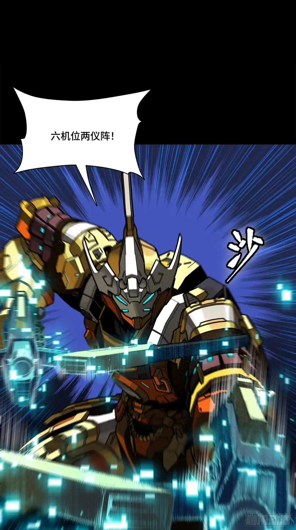 星甲魂将传 番外篇：乘风之人06 第43页