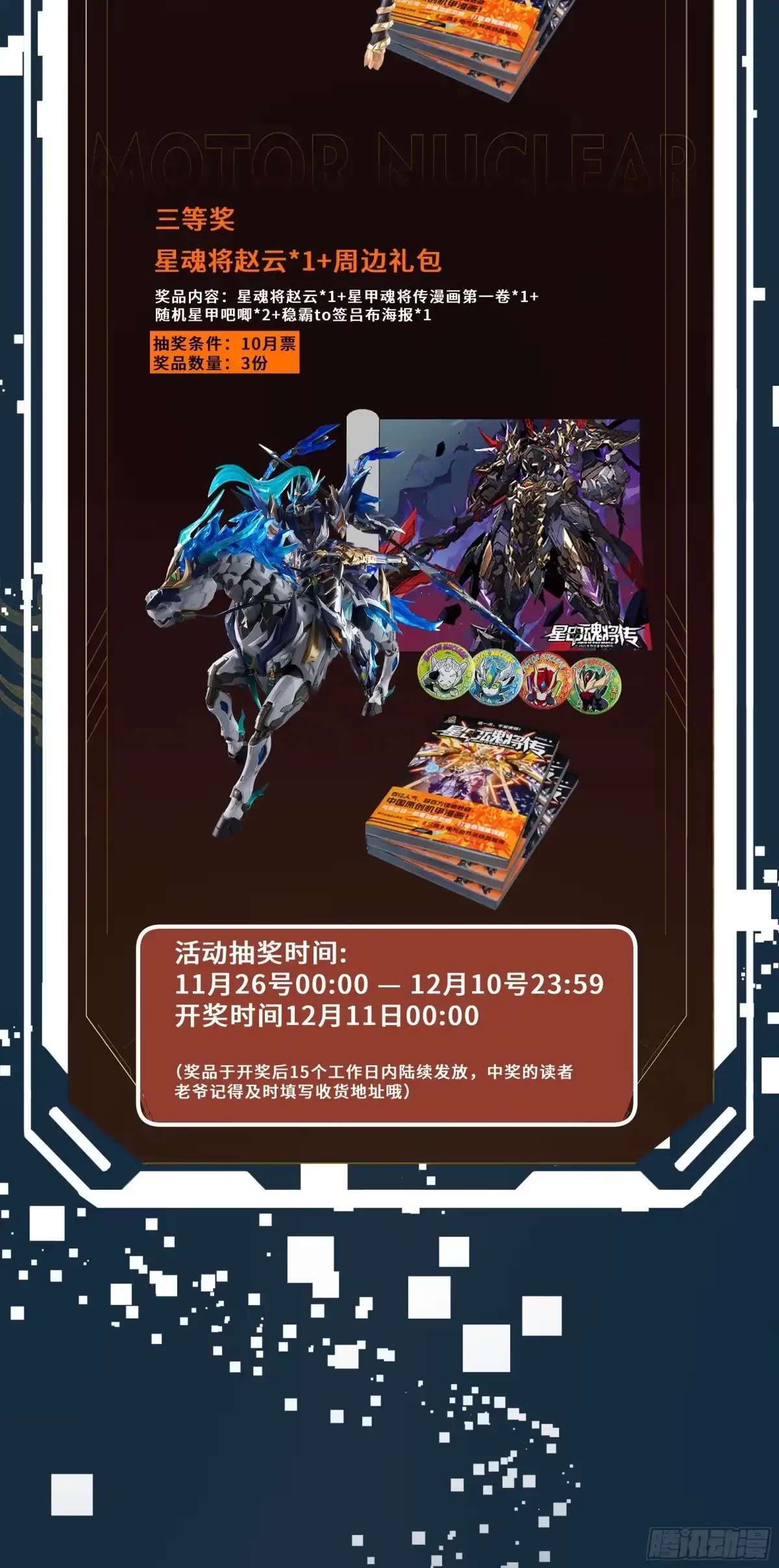 星甲魂将传 番外篇：乘风之人06 第82页
