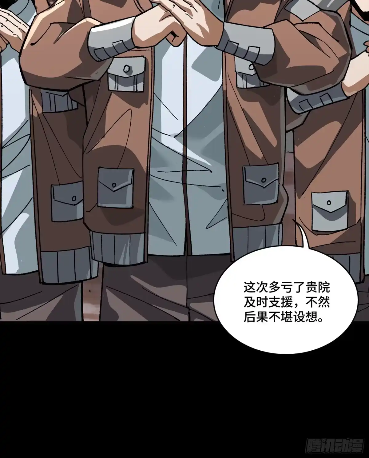 星甲魂将传 番外篇：乘风之人06 第69页