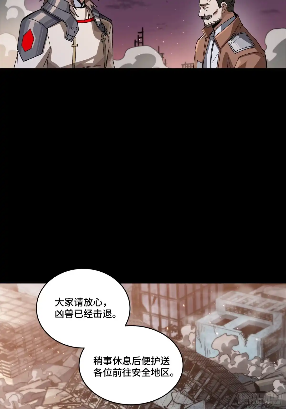 星甲魂将传 番外篇：乘风之人06 第77页