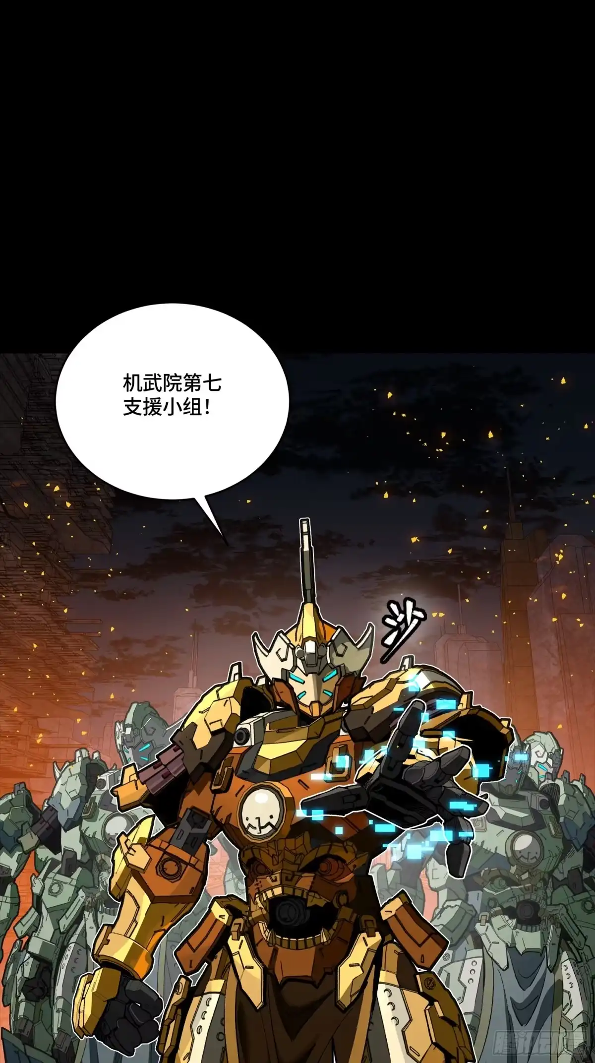 星甲魂将传 番外篇：乘风之人06 第29页