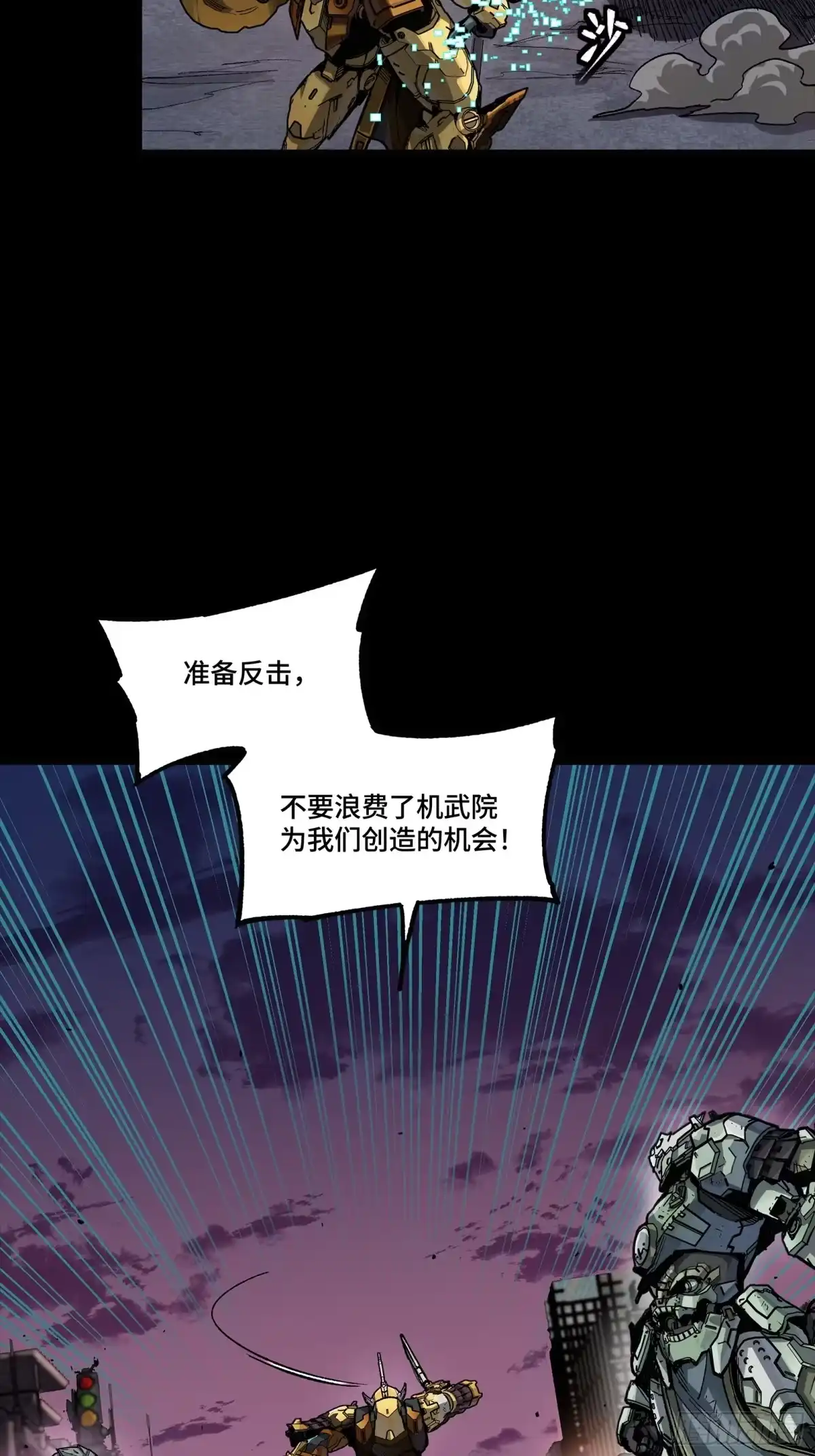 星甲魂将传 番外篇：乘风之人06 第49页
