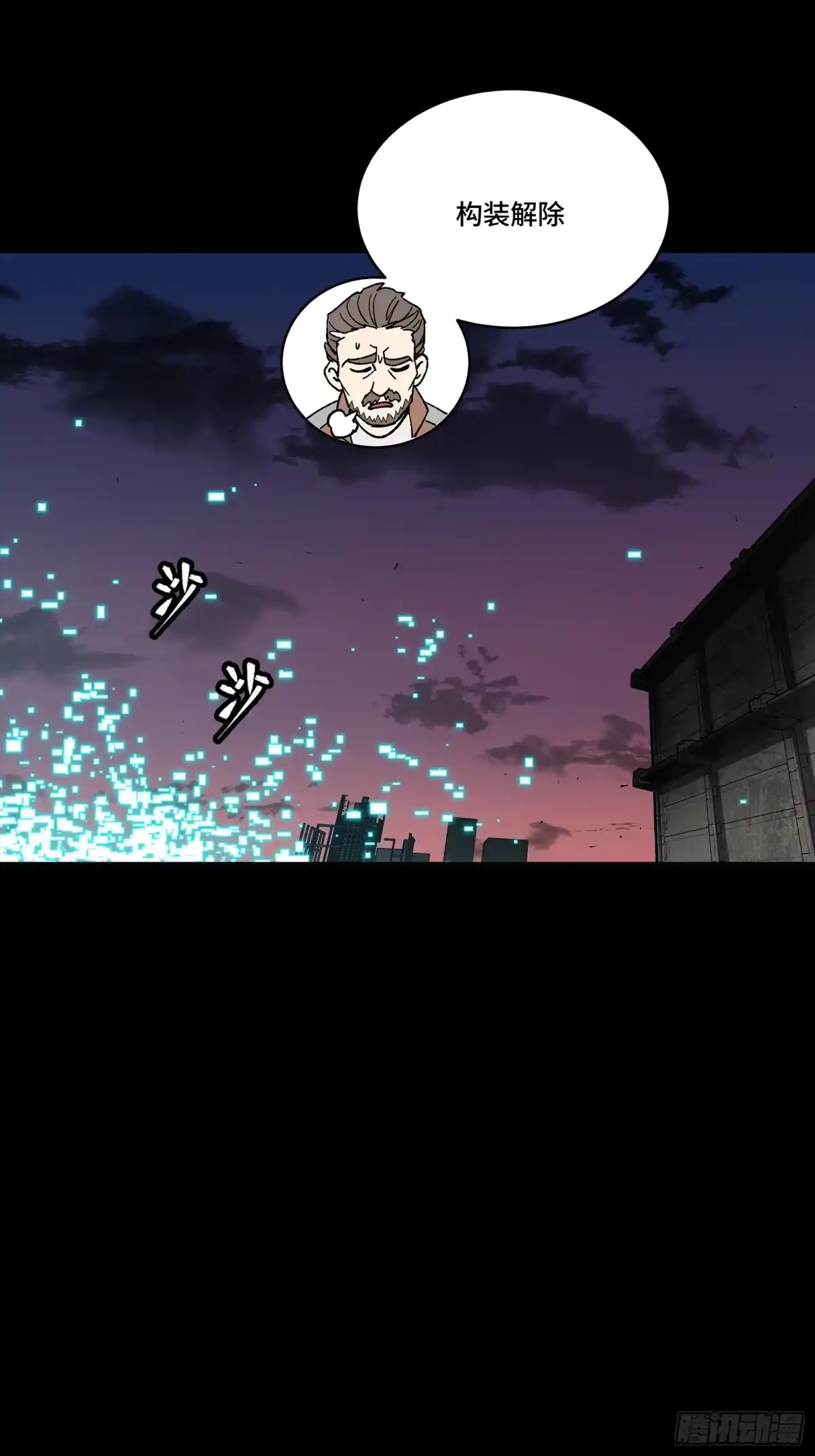 星甲魂将传 番外篇：乘风之人06 第66页