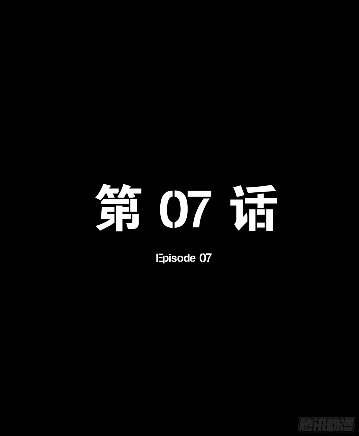 星甲魂将传 番外篇：乘风之人07 第4页