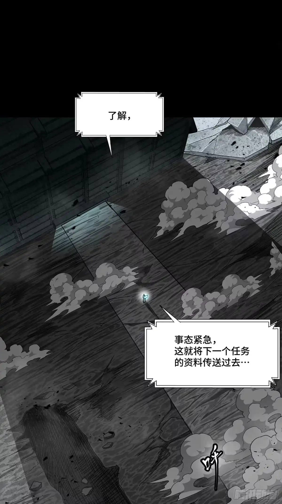 星甲魂将传 番外篇：乘风之人07 第23页