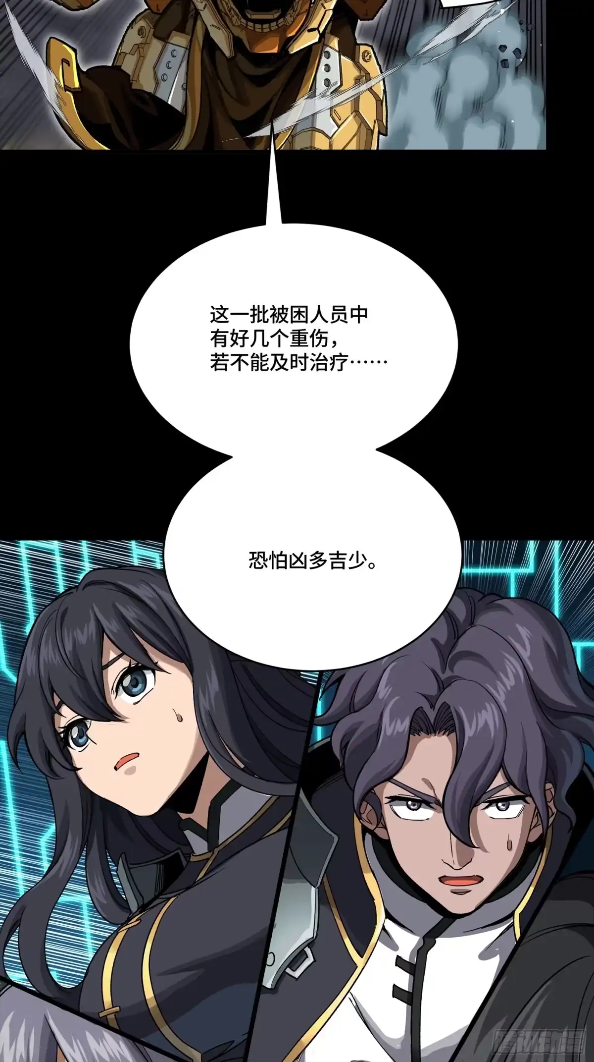 星甲魂将传 番外篇：乘风之人07 第34页